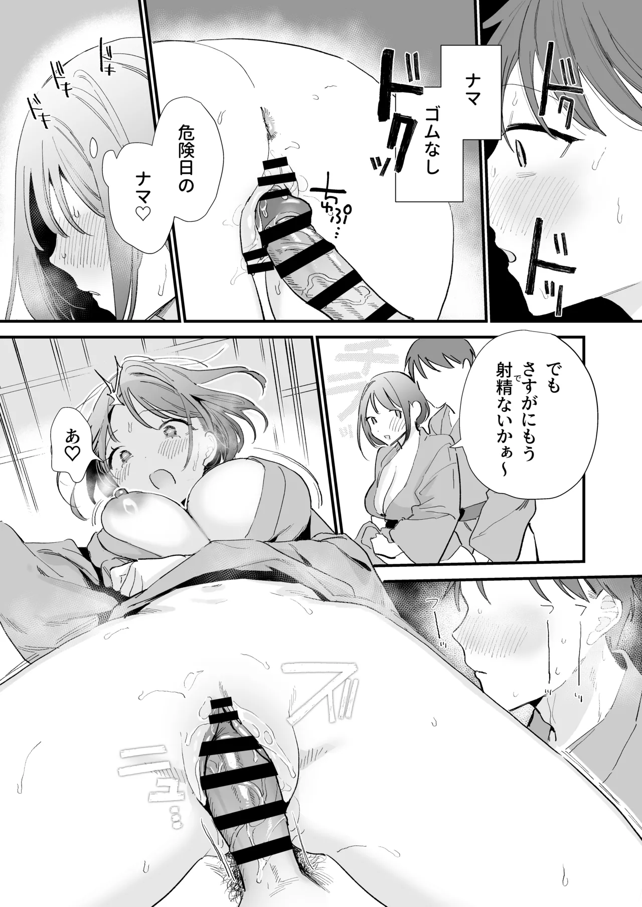 巨乳オタク彼女とオフパコアフター - page68