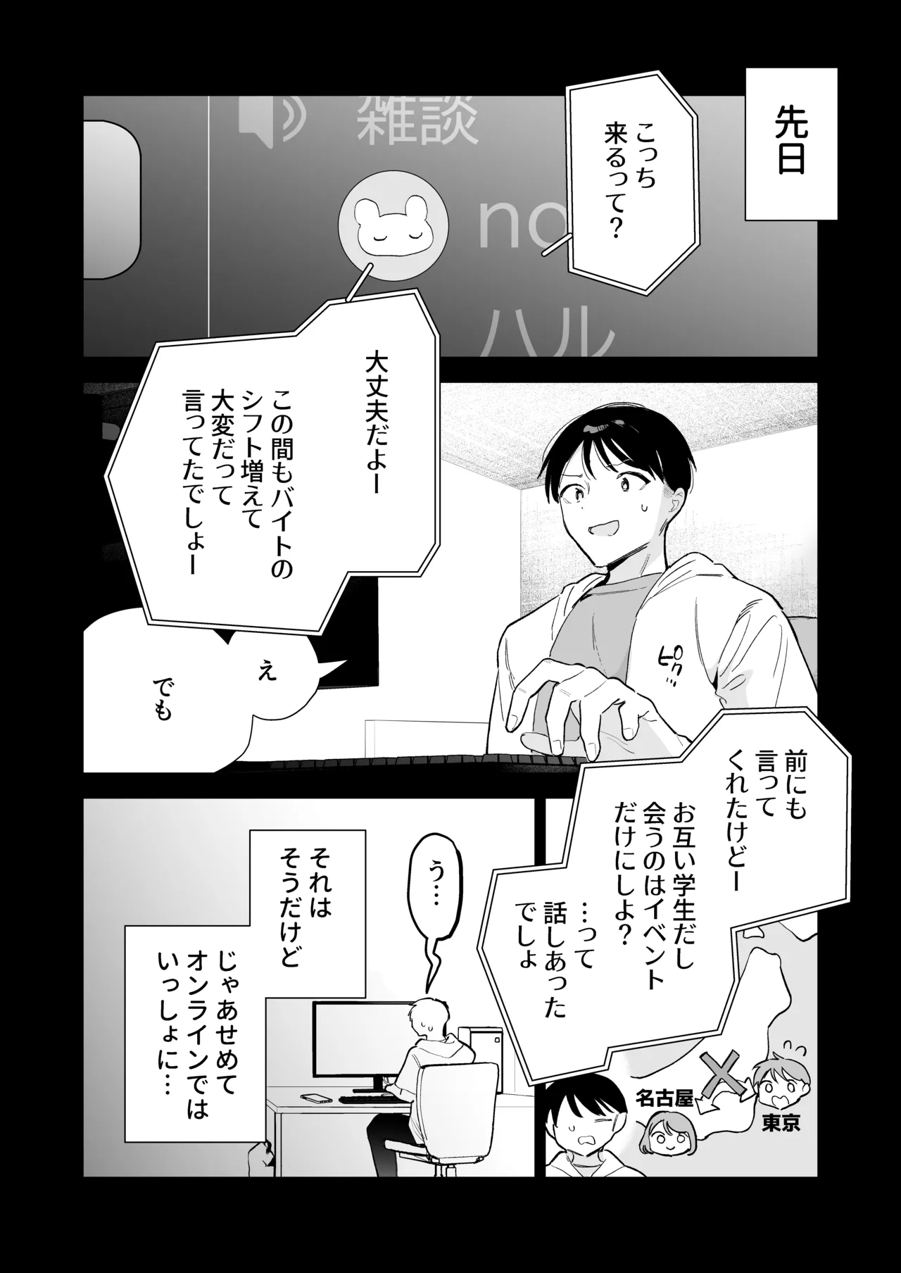 巨乳オタク彼女とオフパコアフター - page7