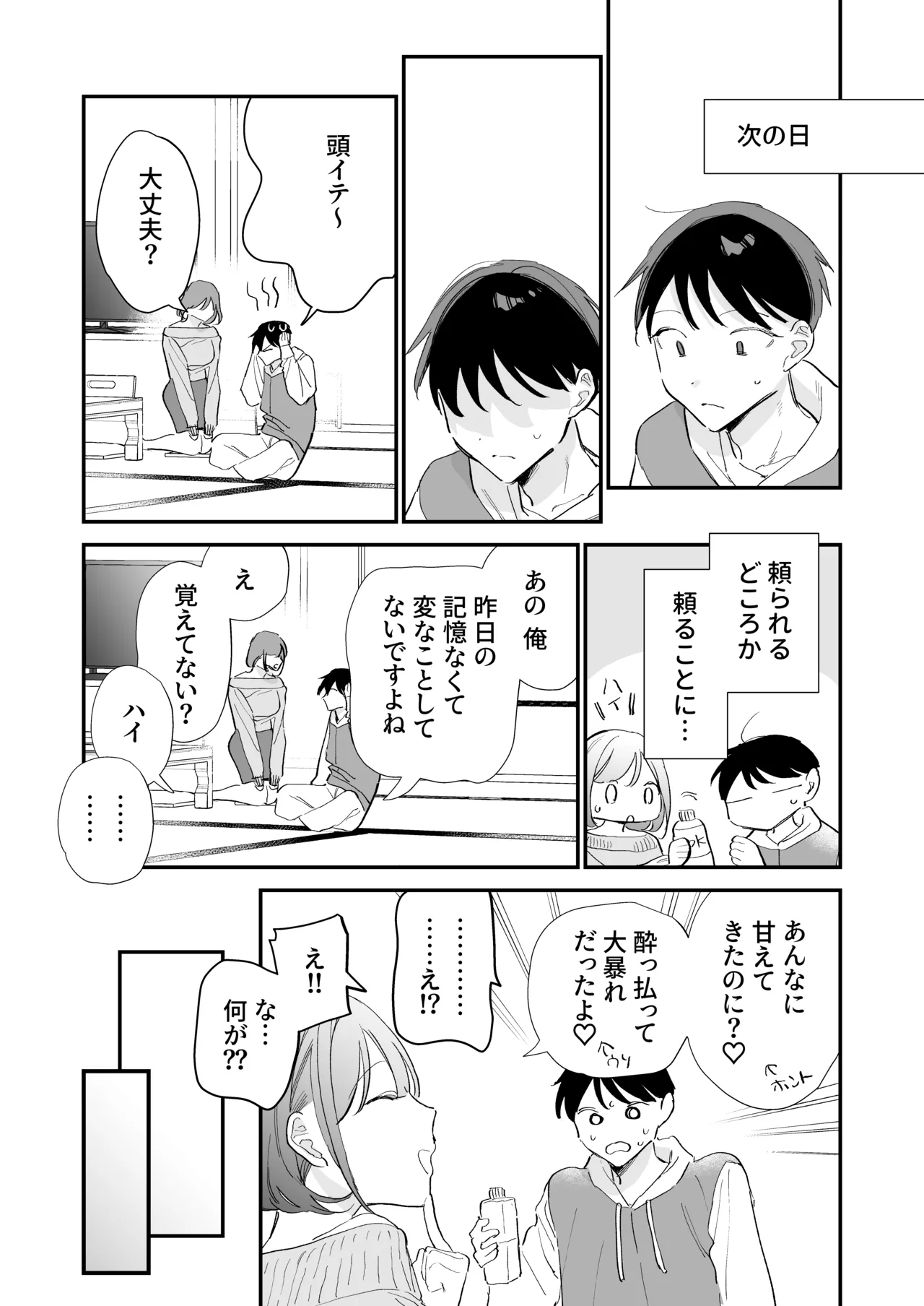 巨乳オタク彼女とオフパコアフター - page78