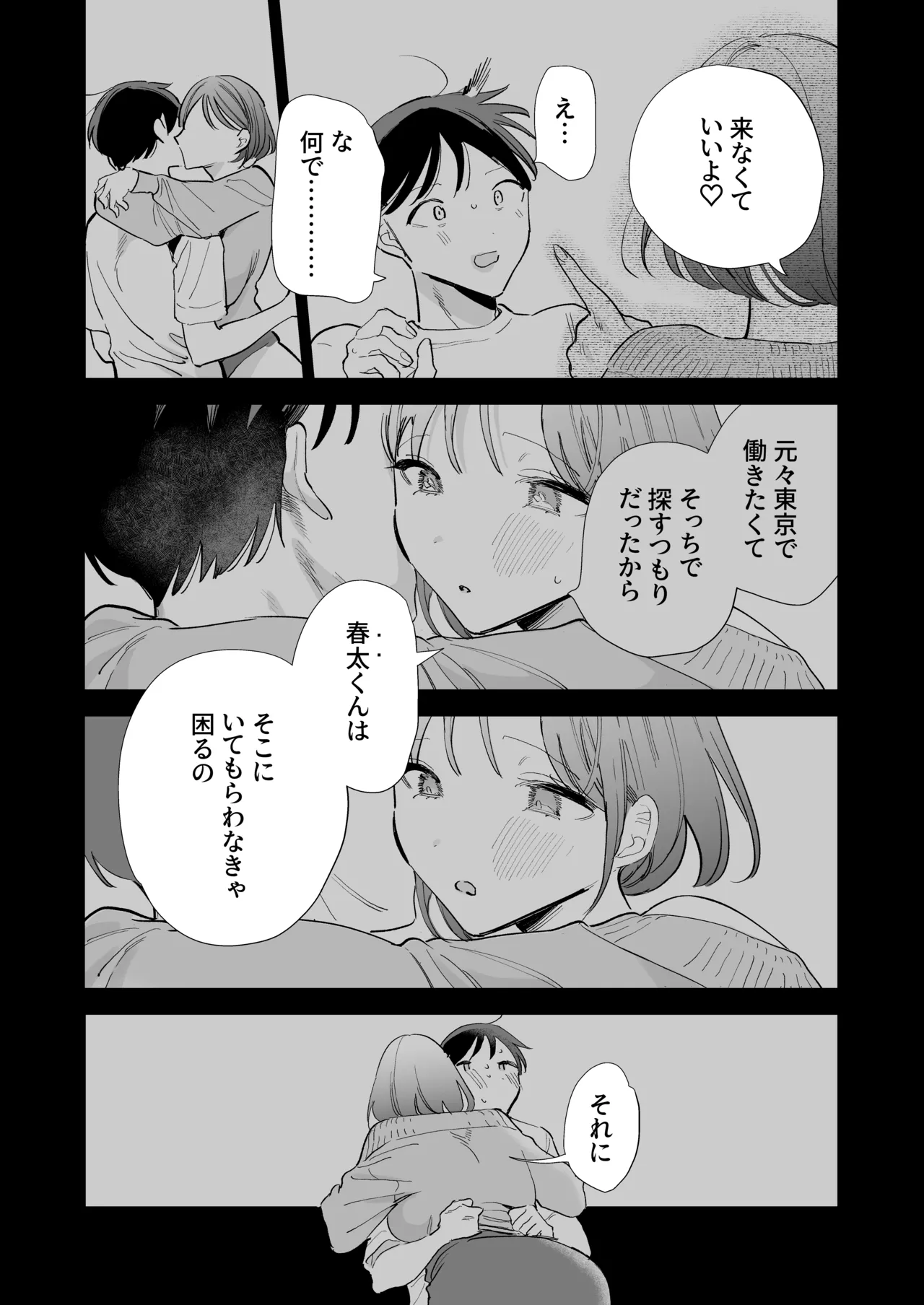 巨乳オタク彼女とオフパコアフター - page79