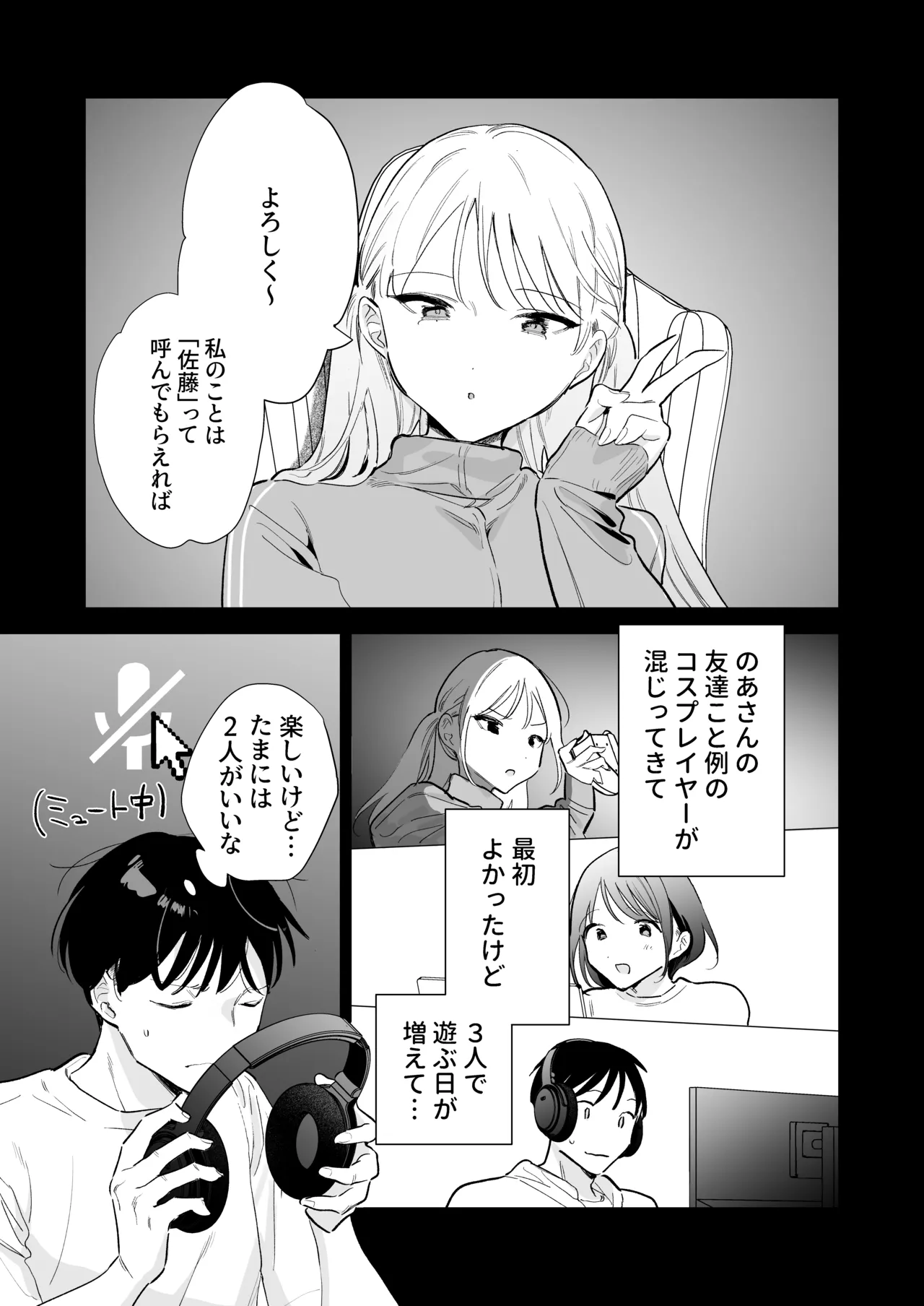 巨乳オタク彼女とオフパコアフター - page8