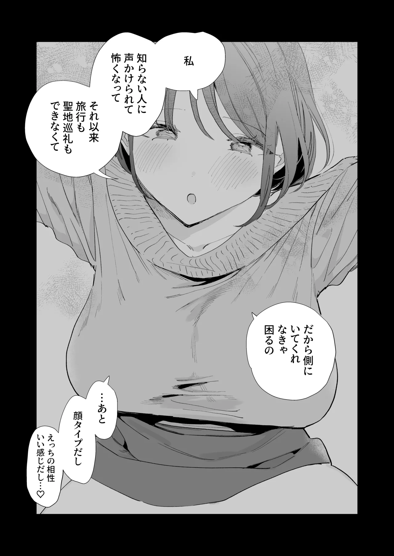巨乳オタク彼女とオフパコアフター - page80
