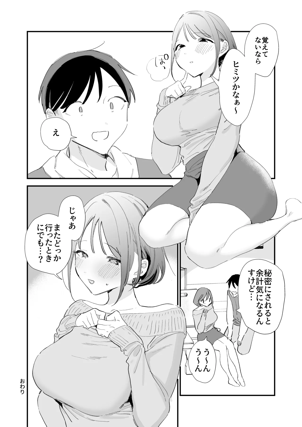 巨乳オタク彼女とオフパコアフター - page81