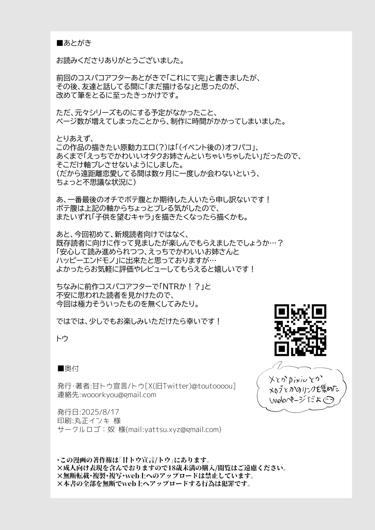 巨乳オタク彼女とオフパコアフター - page85