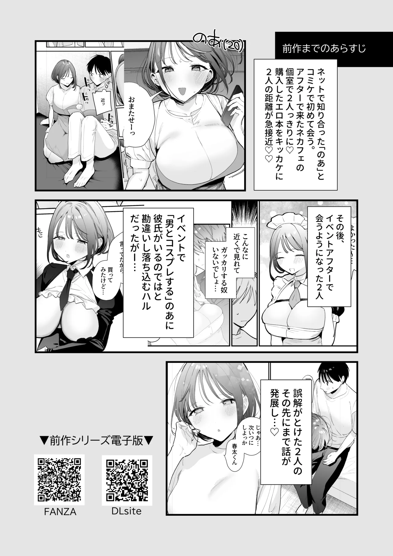 巨乳オタク彼女とオフパコアフター - page88