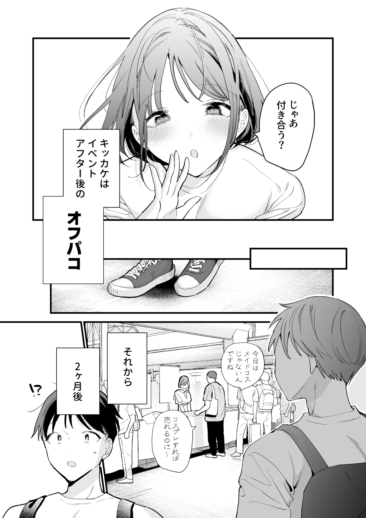 巨乳オタク彼女とオフパコアフター - page89