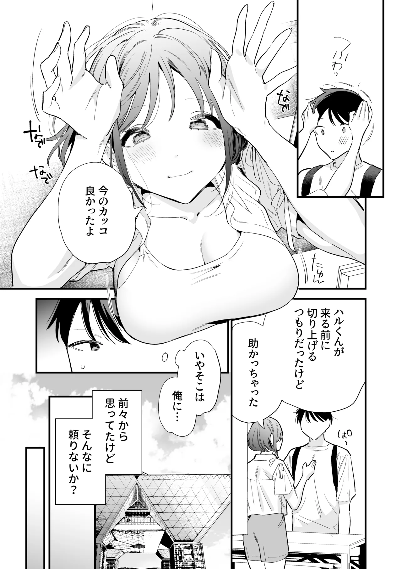 巨乳オタク彼女とオフパコアフター - page91