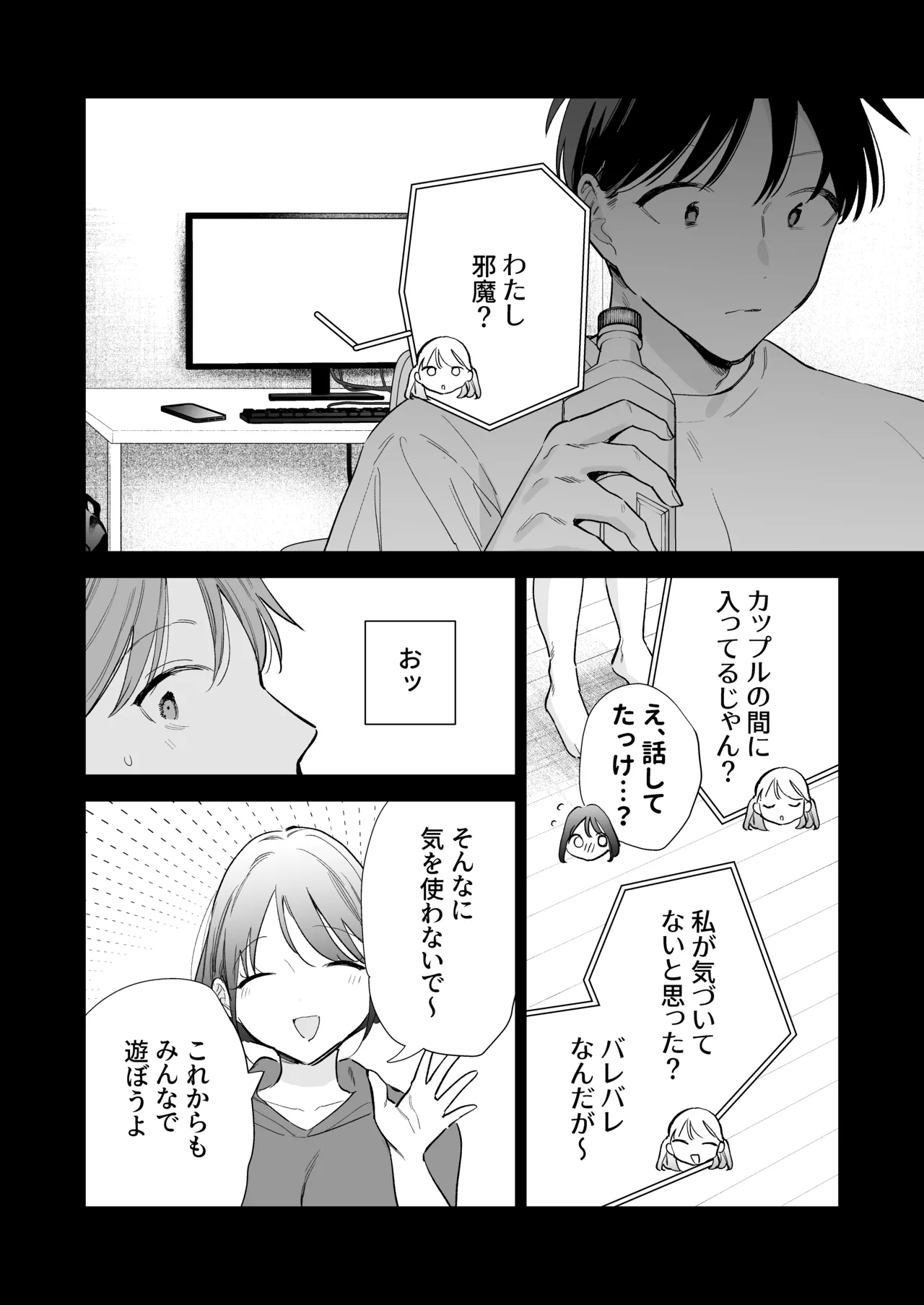 巨乳オタク彼女とオフパコアフター - page94