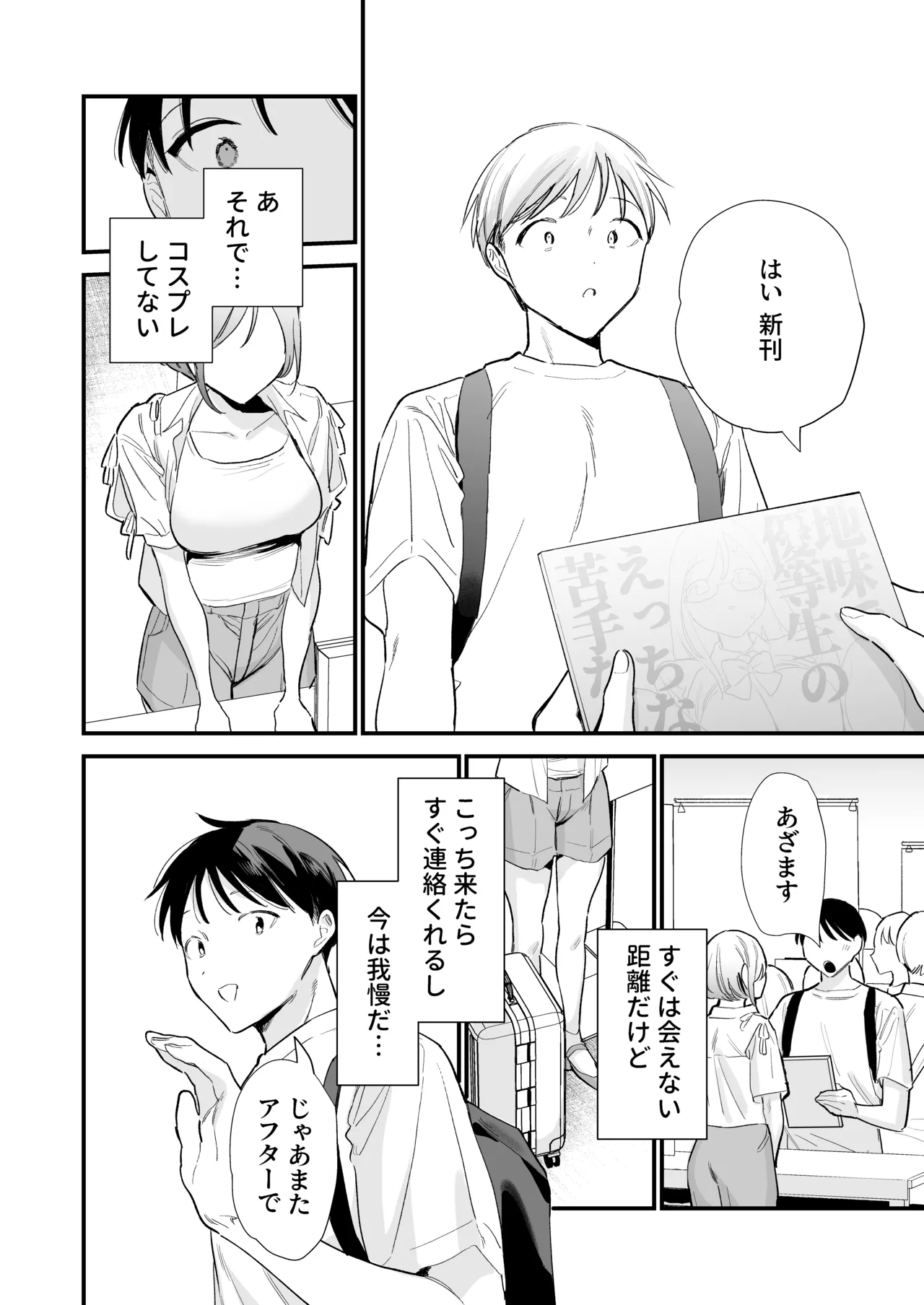 巨乳オタク彼女とオフパコアフター - page96