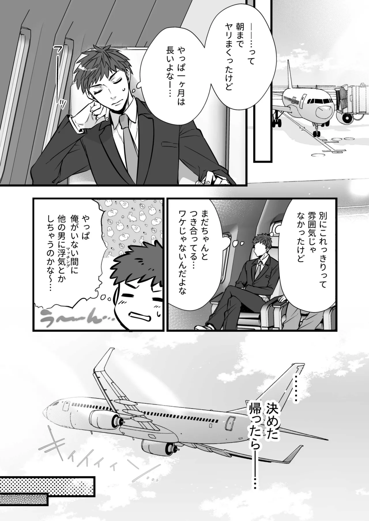 チ◯ポのでかい俺がマチアプで相性最高なドスケベ女と出会ったら3 - page11