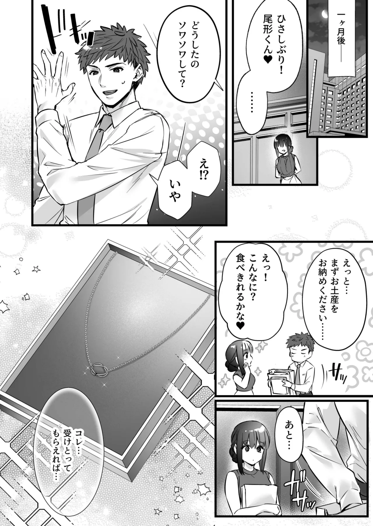 チ◯ポのでかい俺がマチアプで相性最高なドスケベ女と出会ったら3 - page16