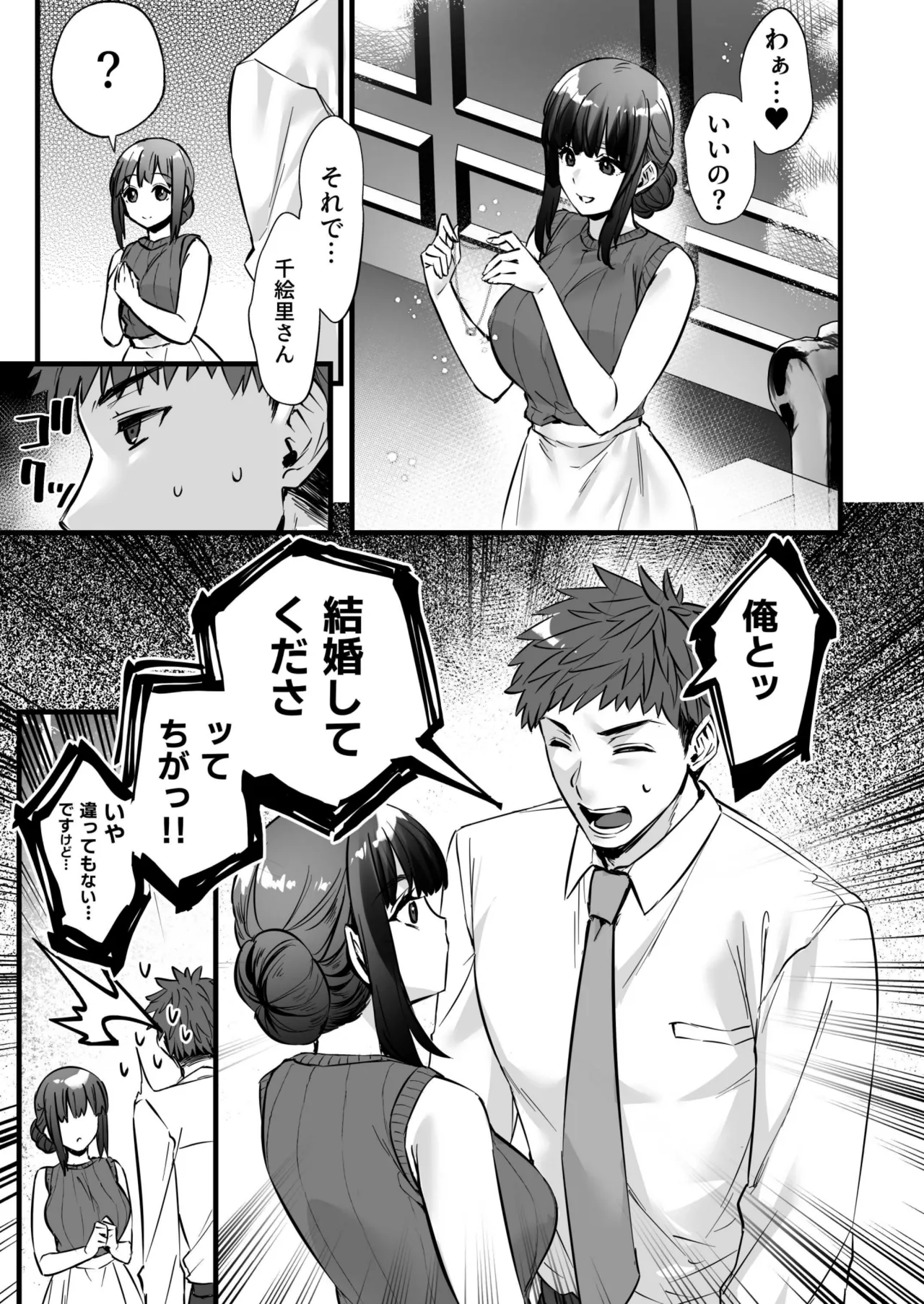 チ◯ポのでかい俺がマチアプで相性最高なドスケベ女と出会ったら3 - page17