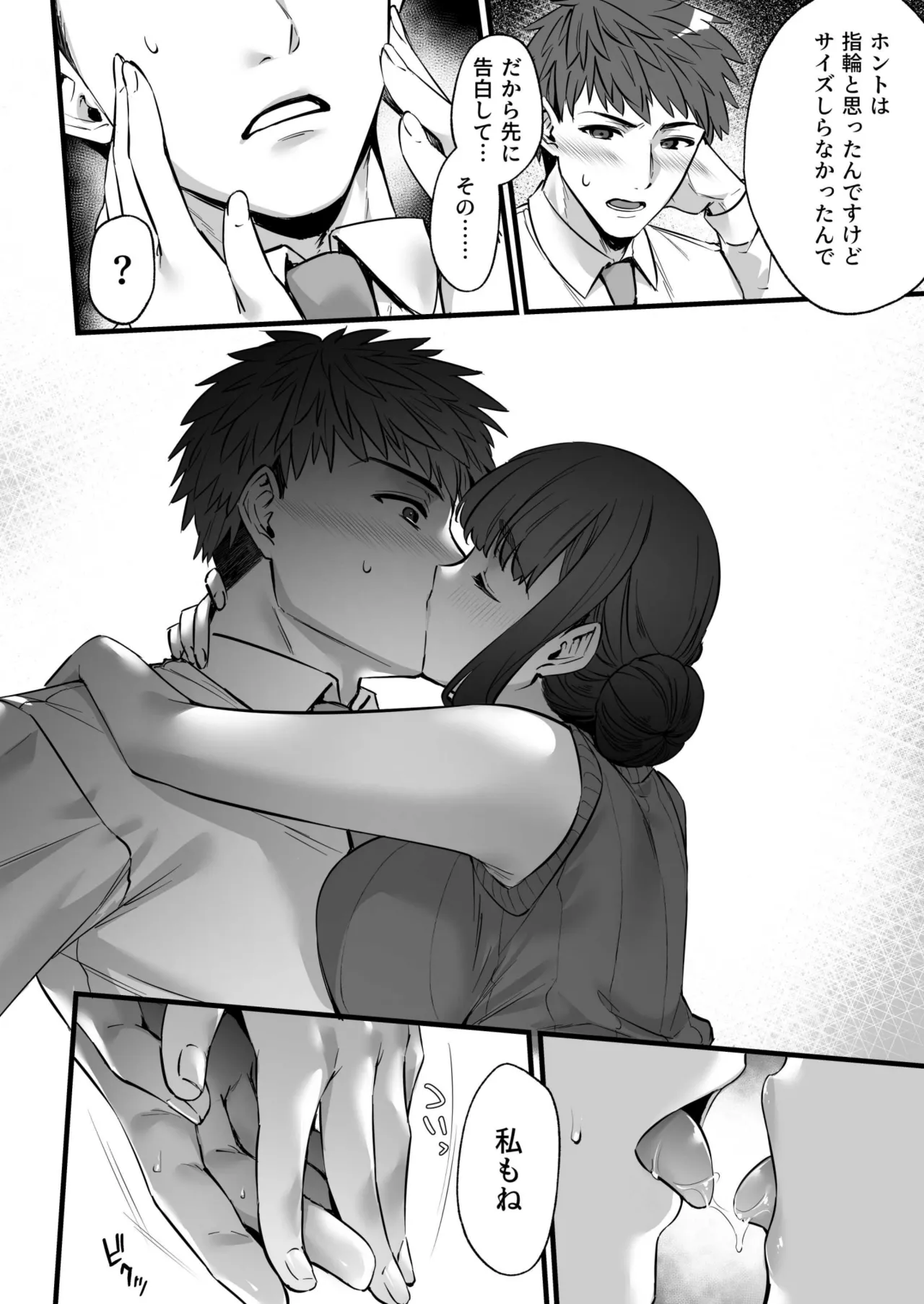 チ◯ポのでかい俺がマチアプで相性最高なドスケベ女と出会ったら3 - page18