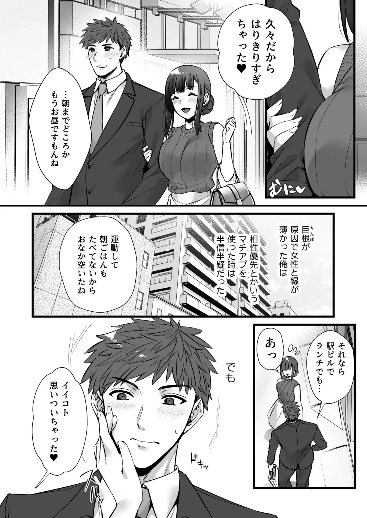 チ◯ポのでかい俺がマチアプで相性最高なドスケベ女と出会ったら3 - page42