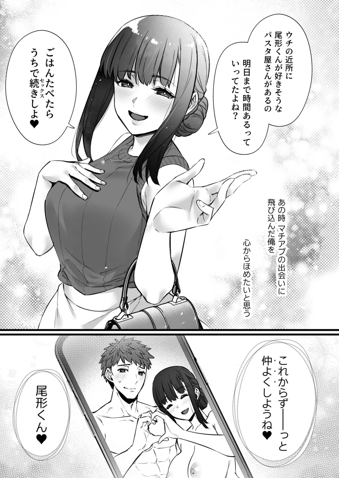 チ◯ポのでかい俺がマチアプで相性最高なドスケベ女と出会ったら3 - page43