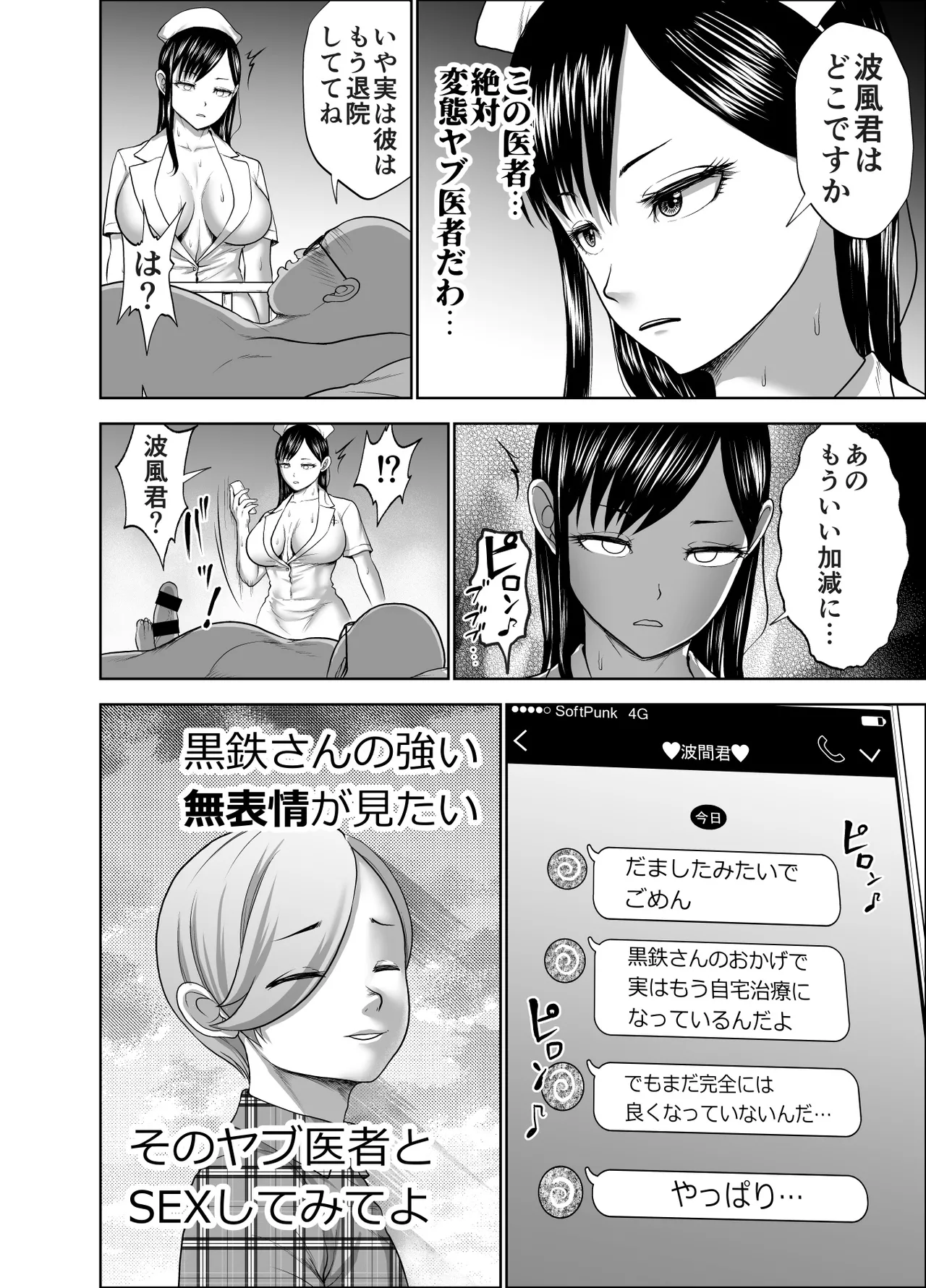 無表情彼女の笑顔スイッチ2 - page26