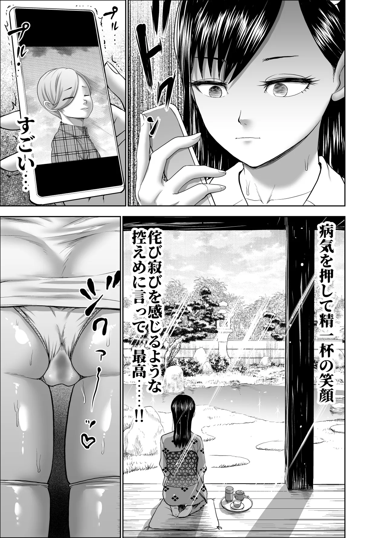 無表情彼女の笑顔スイッチ2 - page27