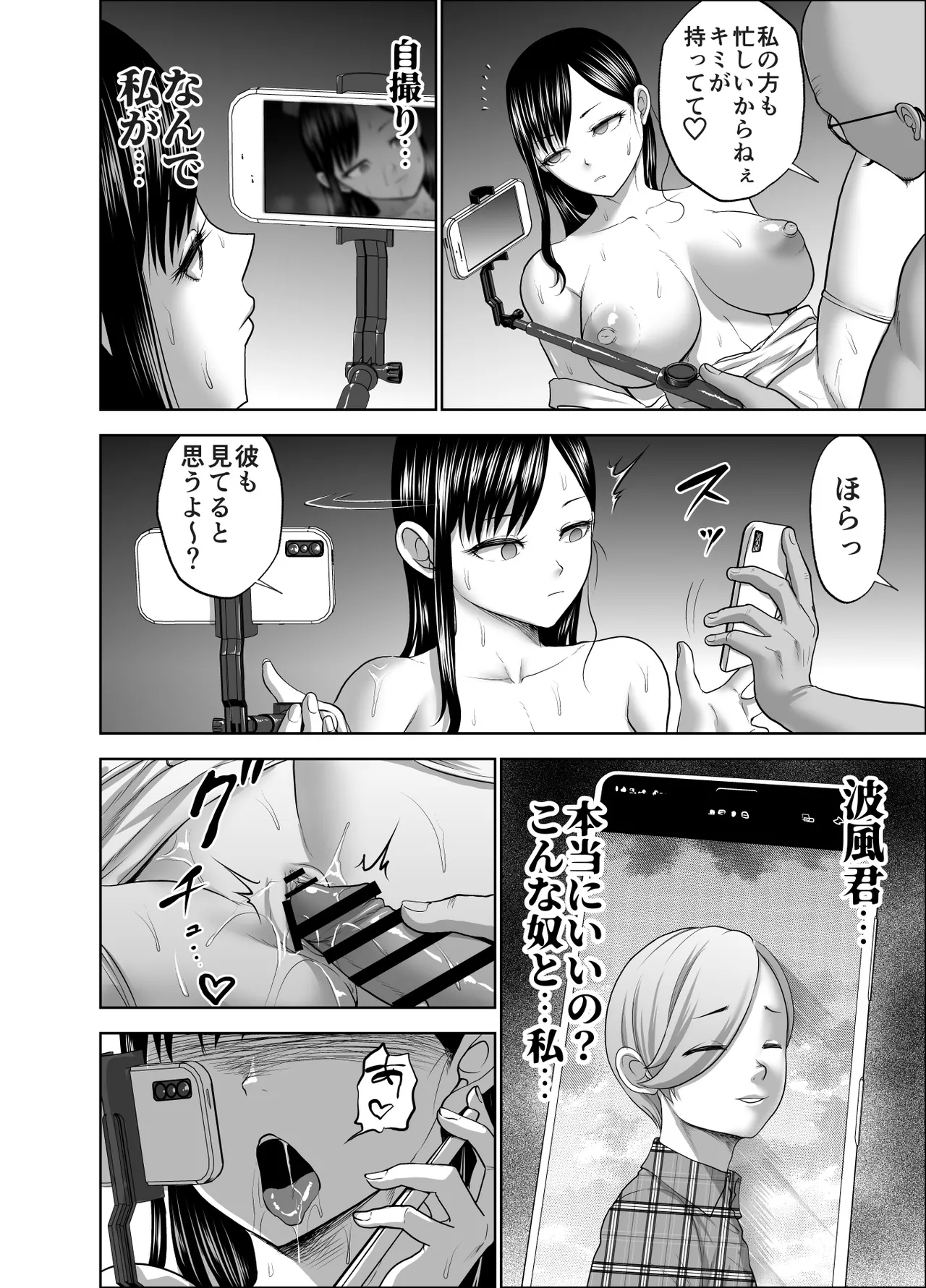 無表情彼女の笑顔スイッチ2 - page36