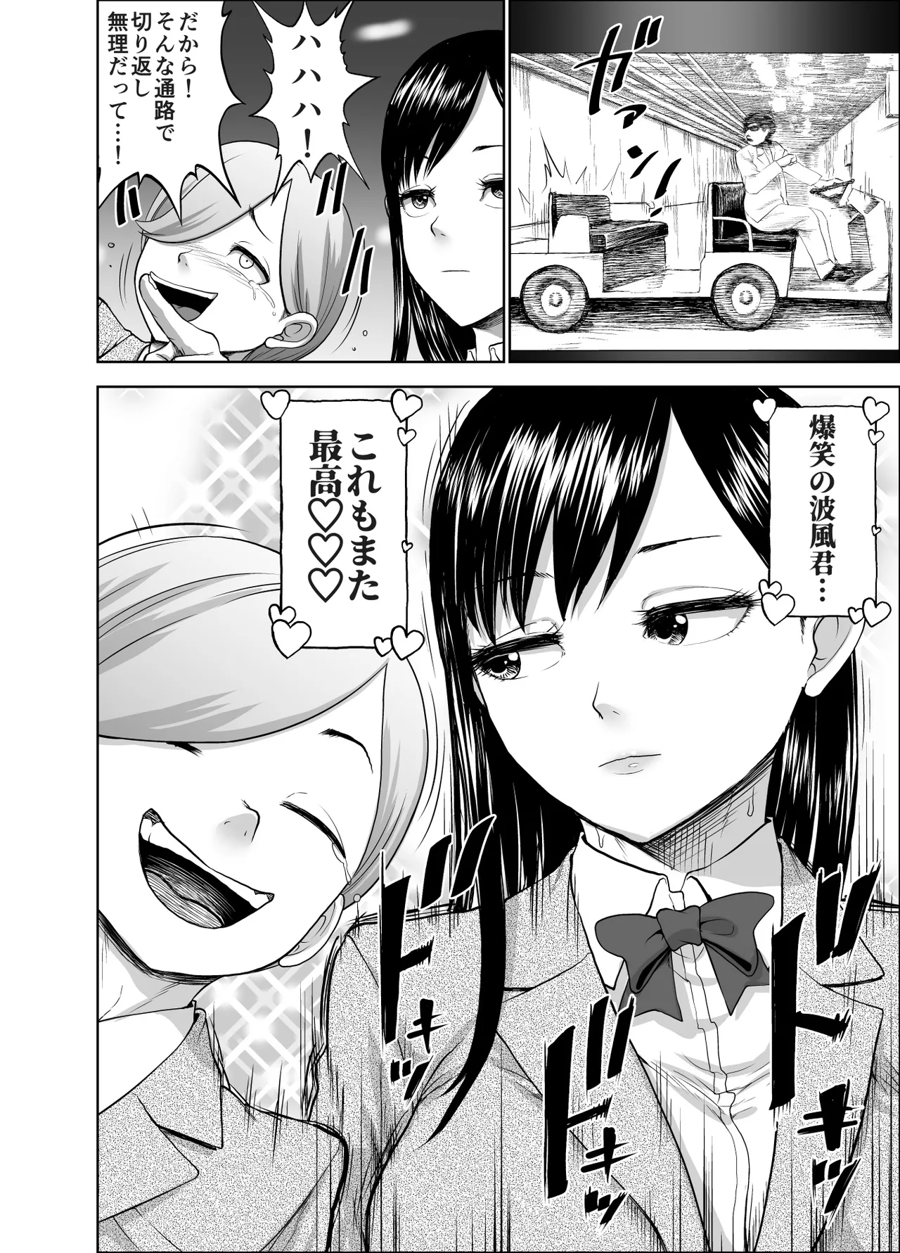無表情彼女の笑顔スイッチ2 - page4