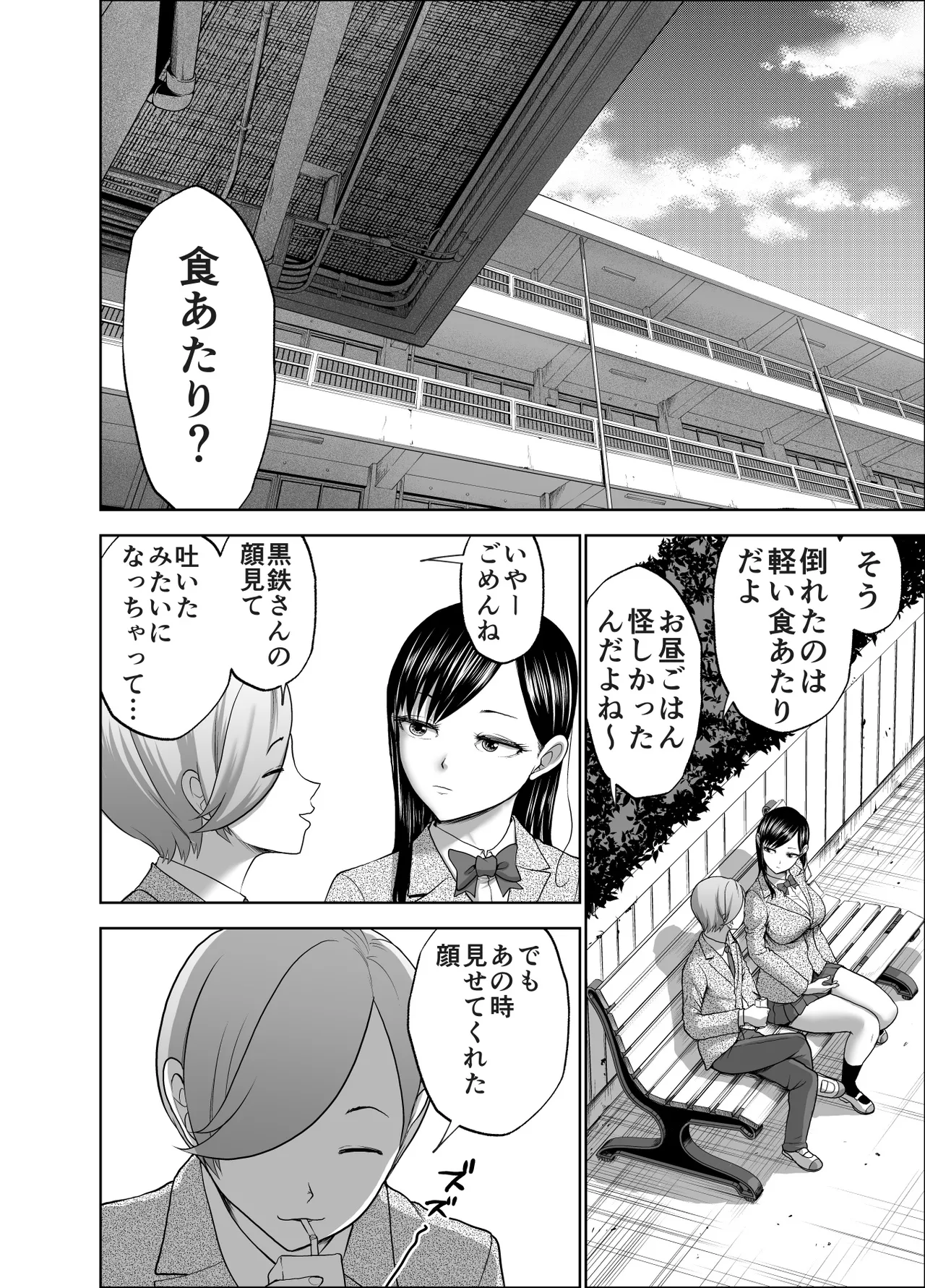 無表情彼女の笑顔スイッチ2 - page54