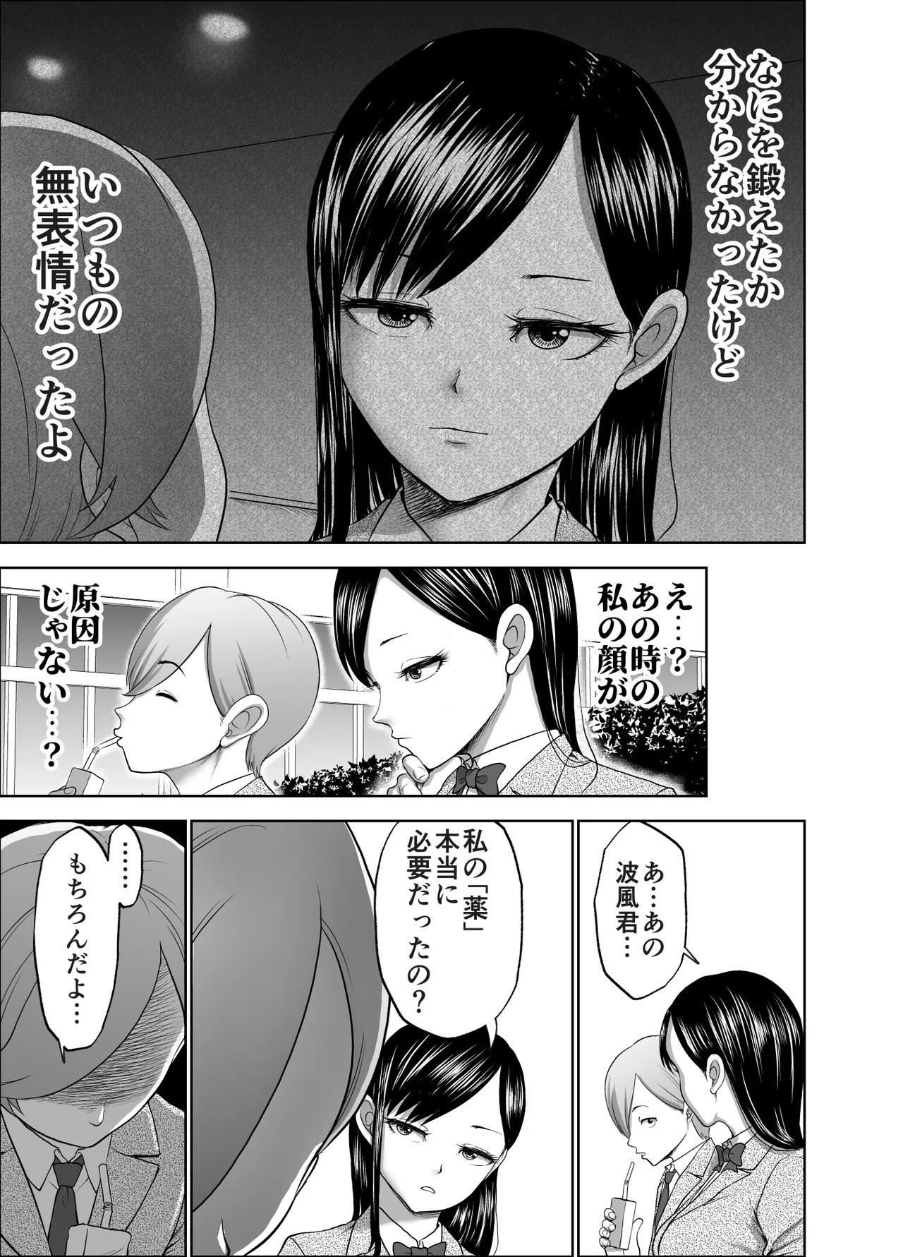 無表情彼女の笑顔スイッチ2 - page55