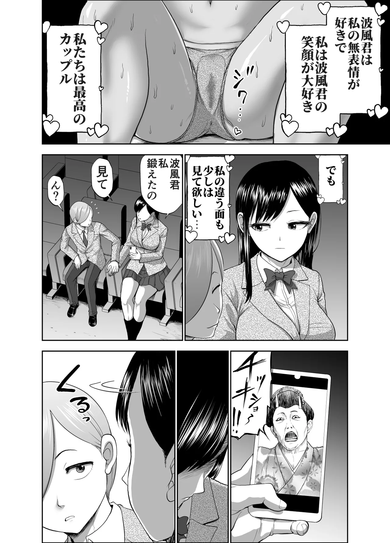 無表情彼女の笑顔スイッチ2 - page6