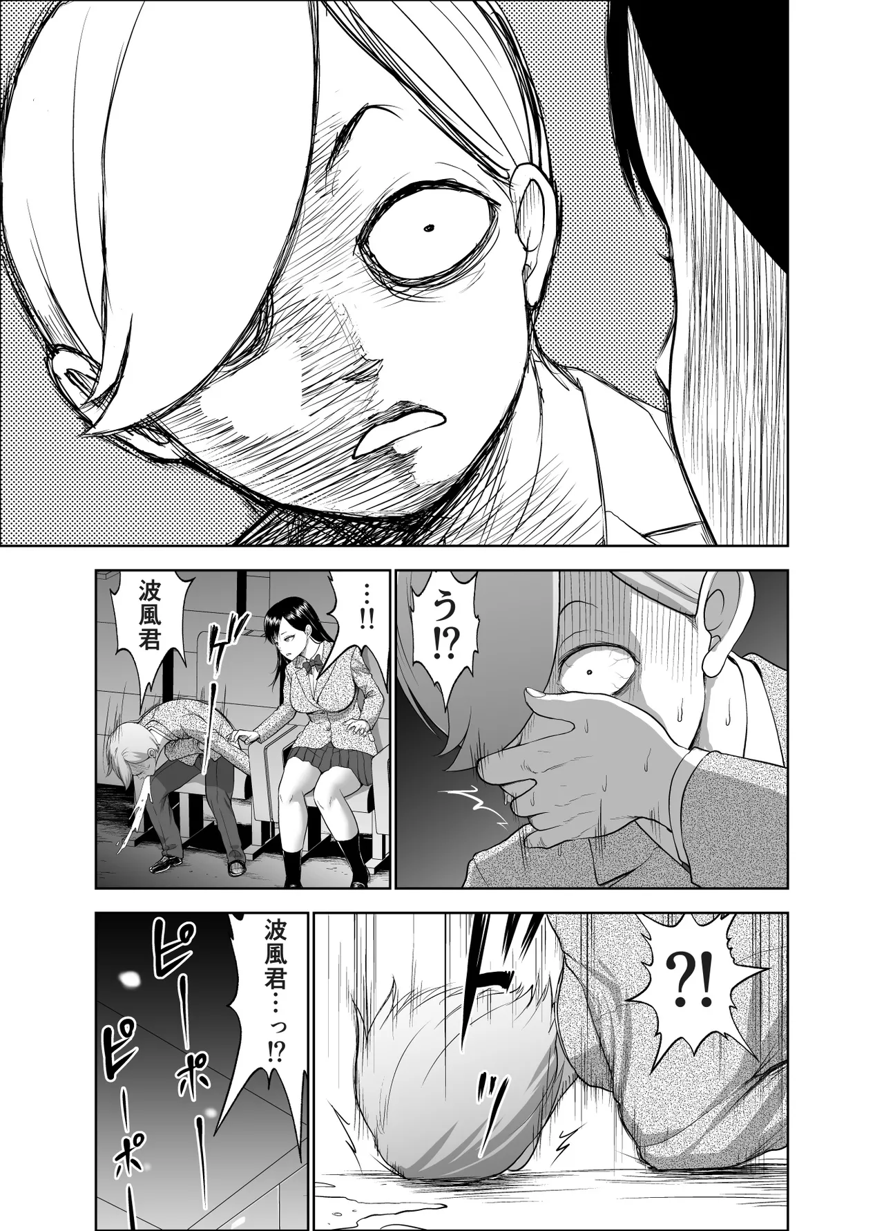 無表情彼女の笑顔スイッチ2 - page7