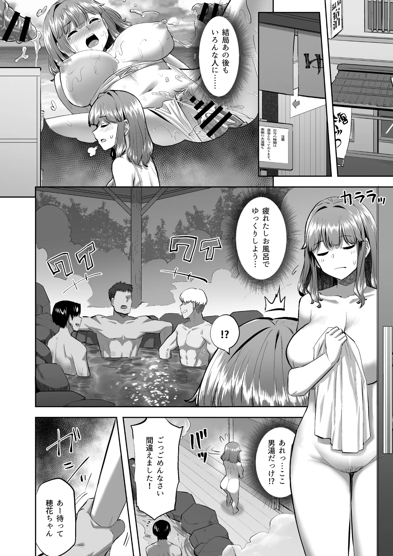 穂花ちゃんは断れない2〜夏合宿に行ったら乱交パーティーでした〜 - page20