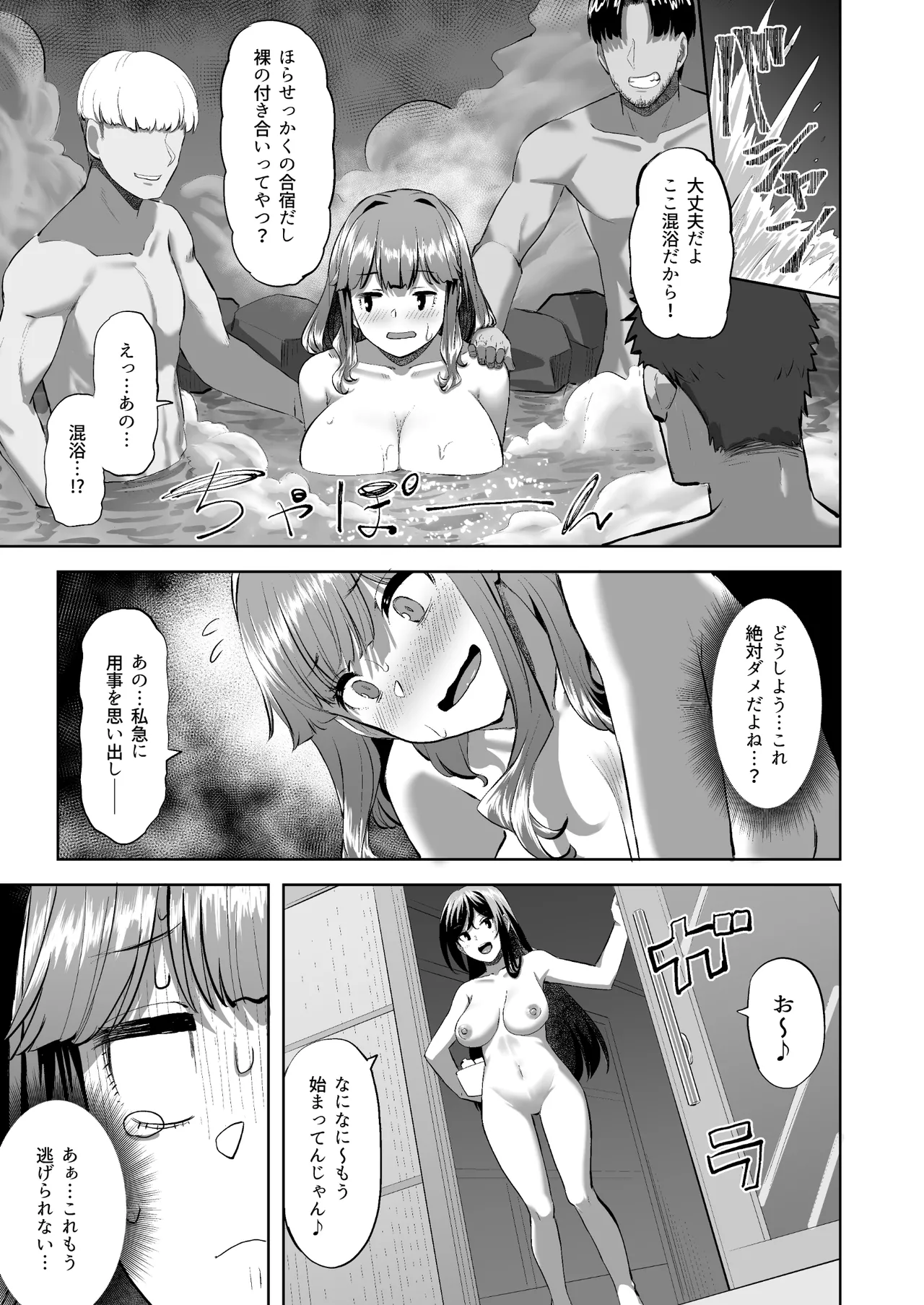 穂花ちゃんは断れない2〜夏合宿に行ったら乱交パーティーでした〜 - page21