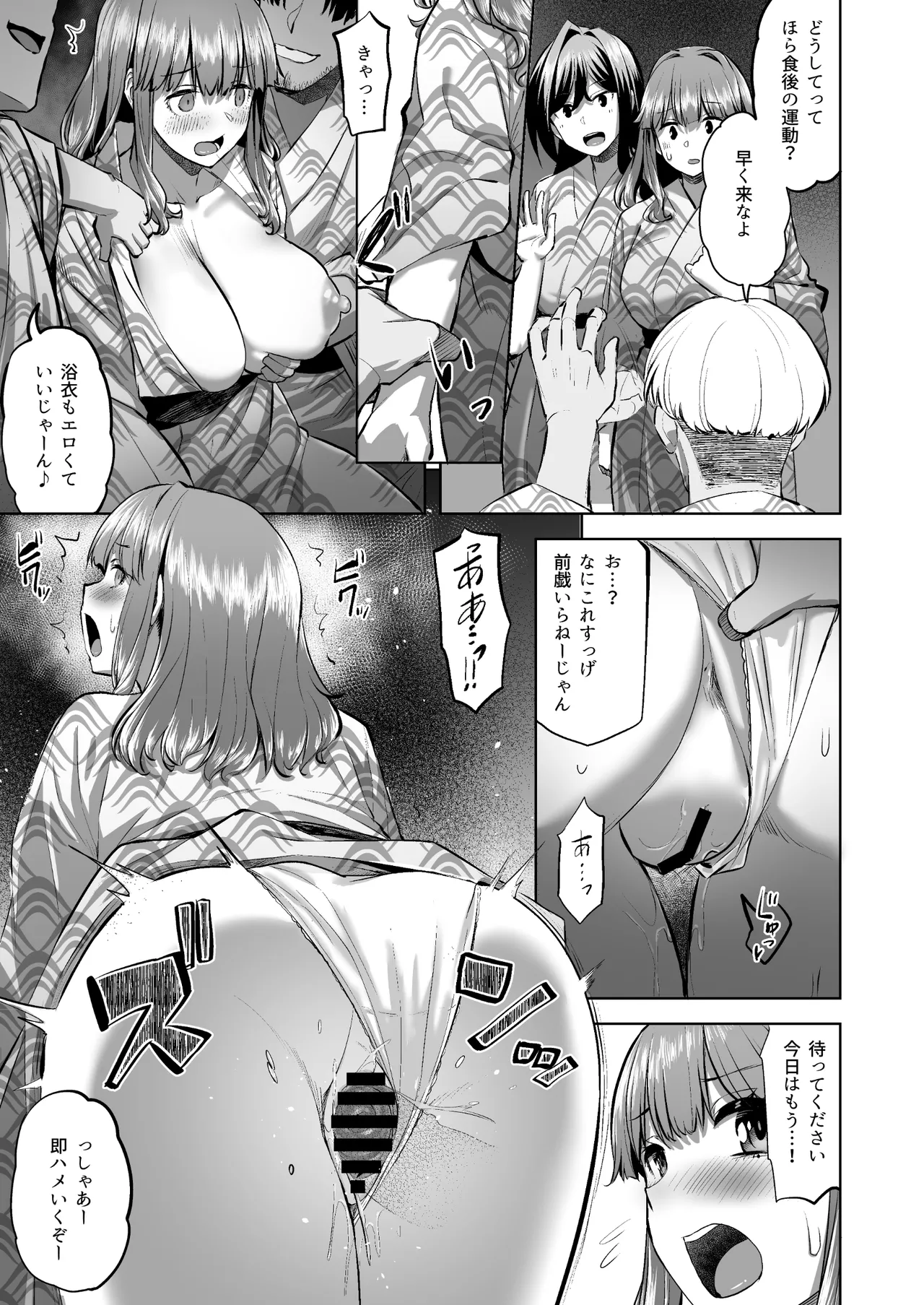 穂花ちゃんは断れない2〜夏合宿に行ったら乱交パーティーでした〜 - page31