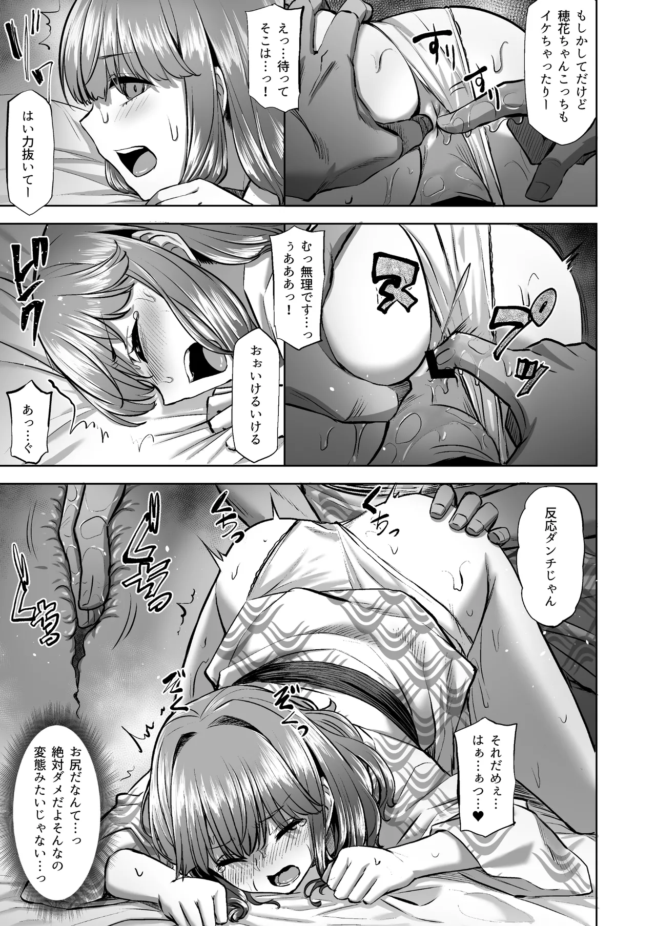 穂花ちゃんは断れない2〜夏合宿に行ったら乱交パーティーでした〜 - page33