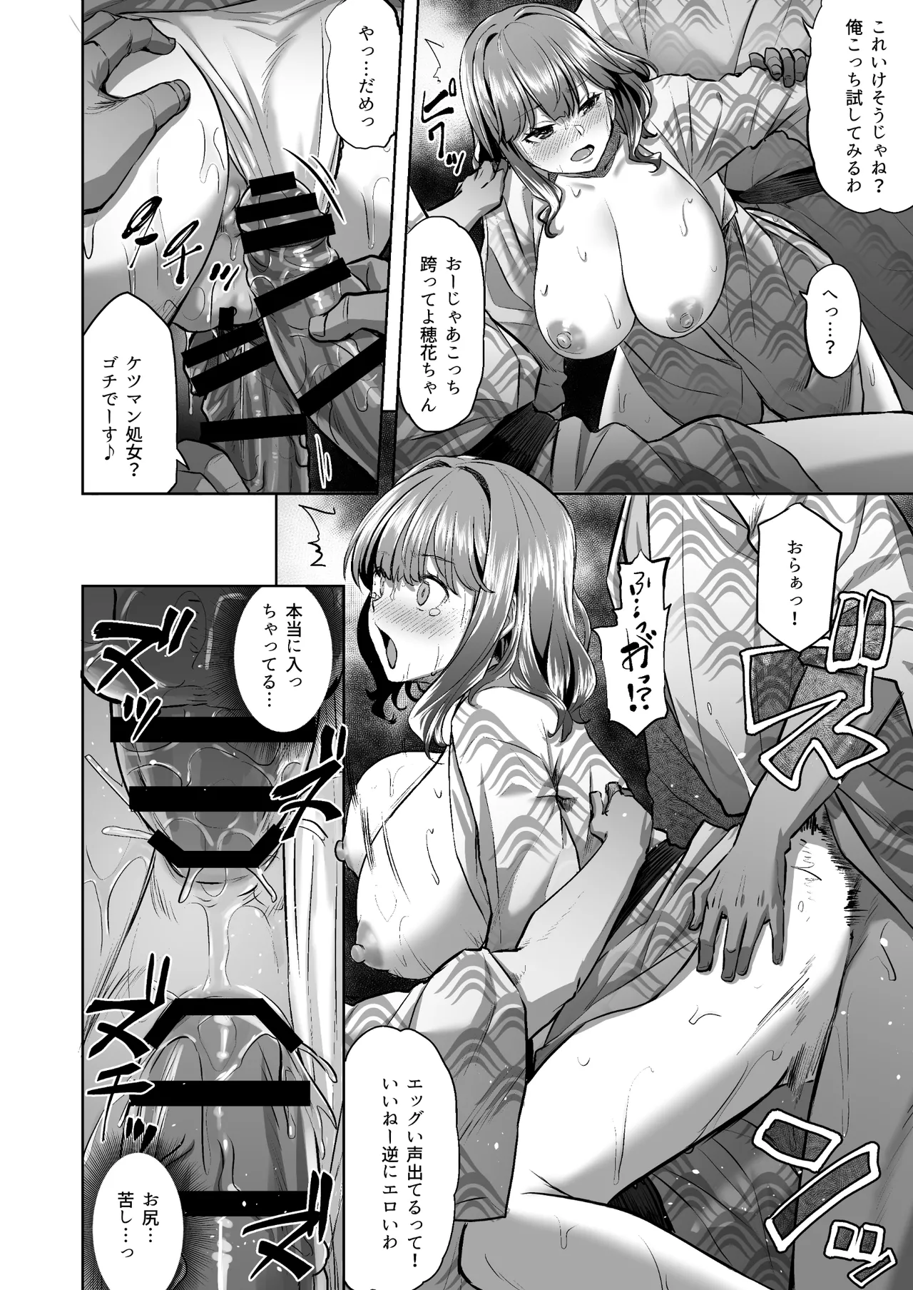 穂花ちゃんは断れない2〜夏合宿に行ったら乱交パーティーでした〜 - page34