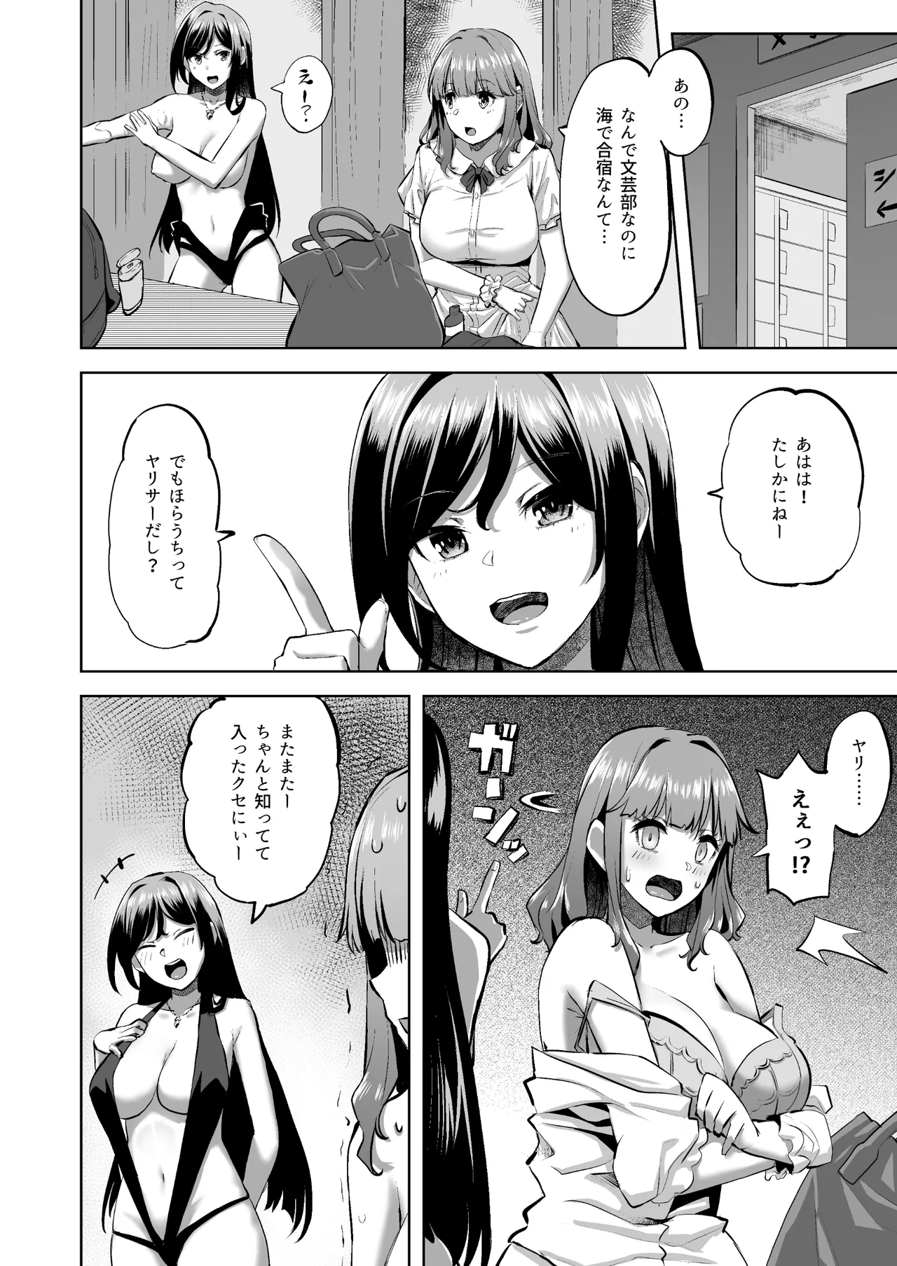 穂花ちゃんは断れない2〜夏合宿に行ったら乱交パーティーでした〜 - page4