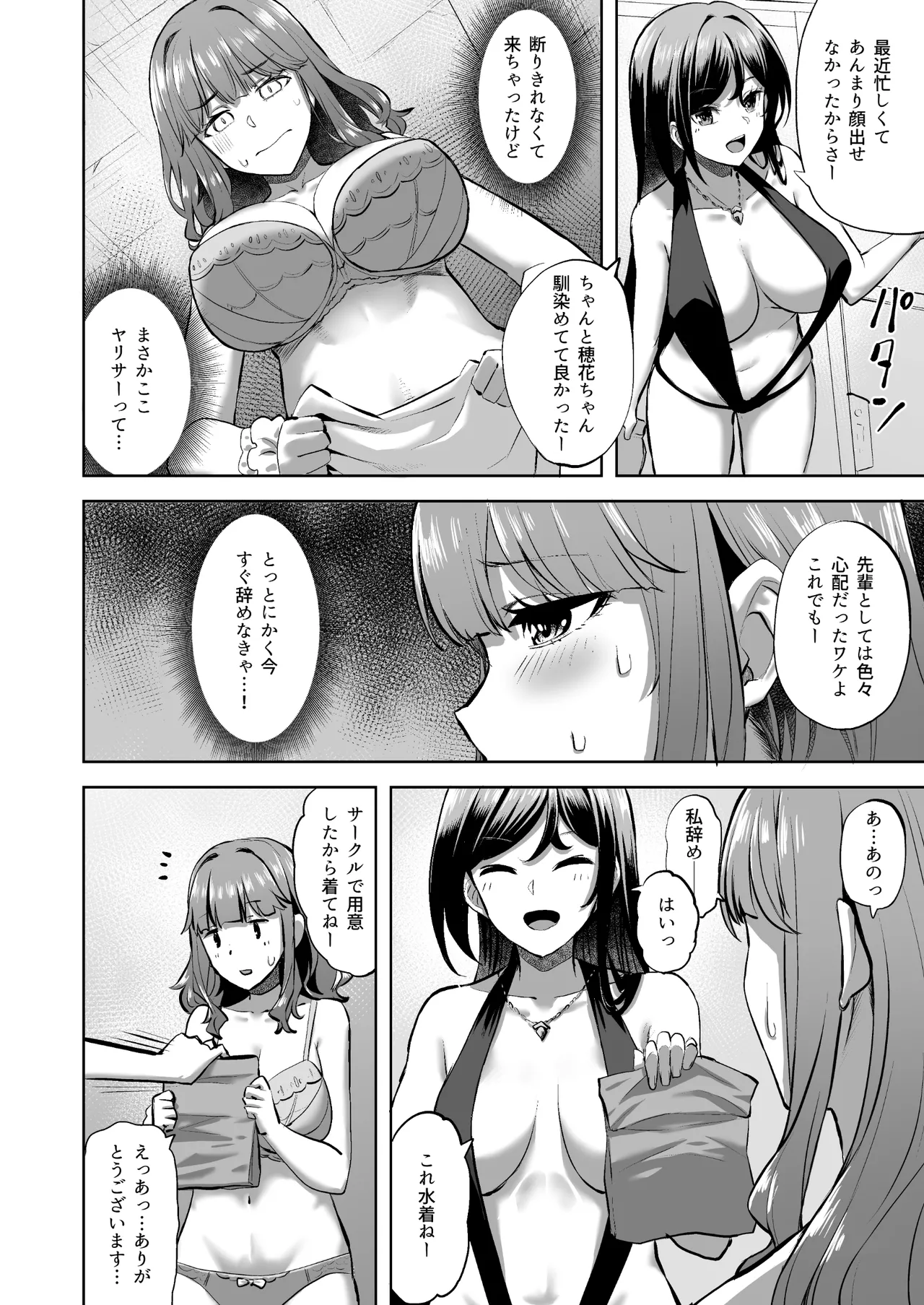 穂花ちゃんは断れない2〜夏合宿に行ったら乱交パーティーでした〜 - page6