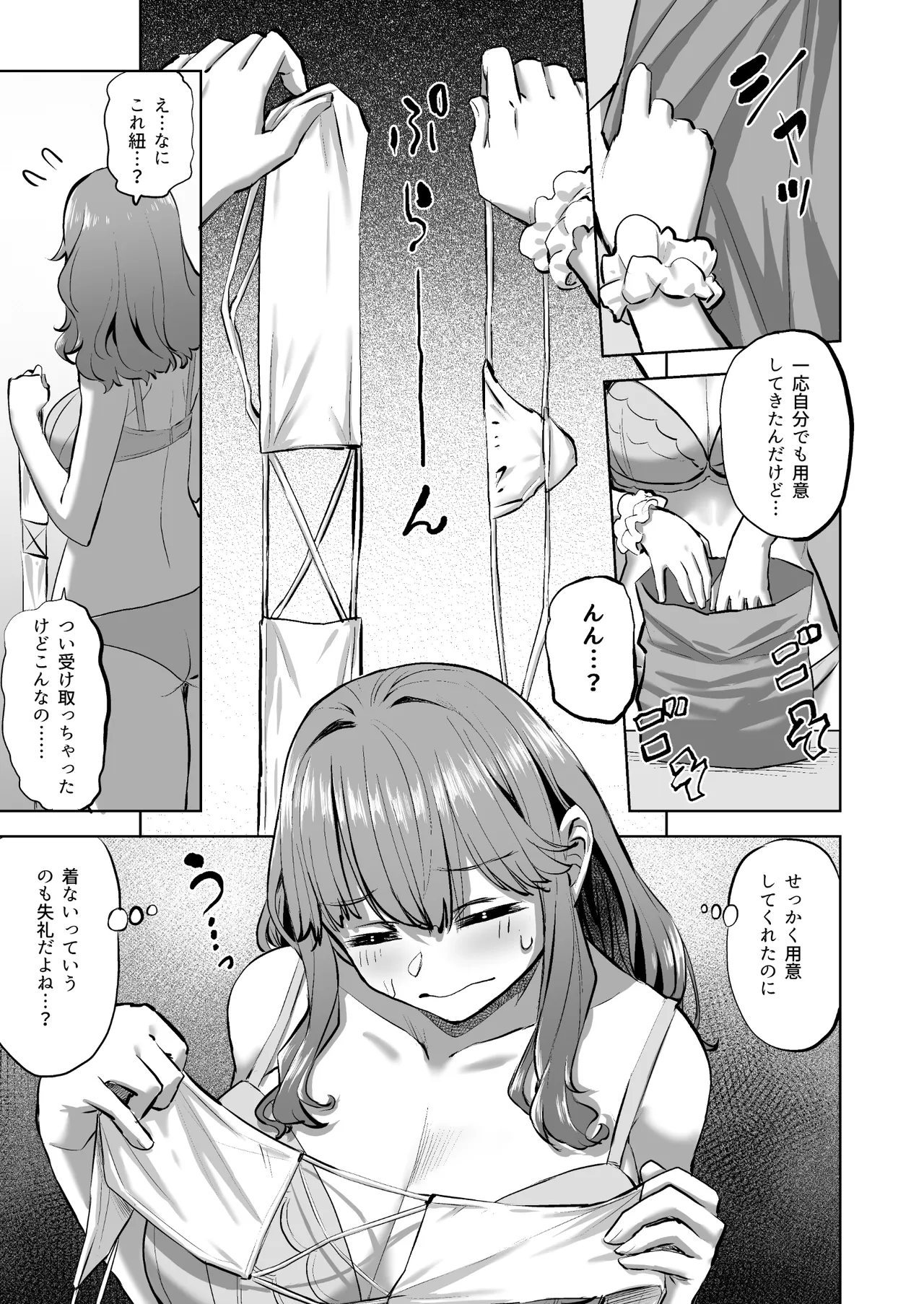 穂花ちゃんは断れない2〜夏合宿に行ったら乱交パーティーでした〜 - page7
