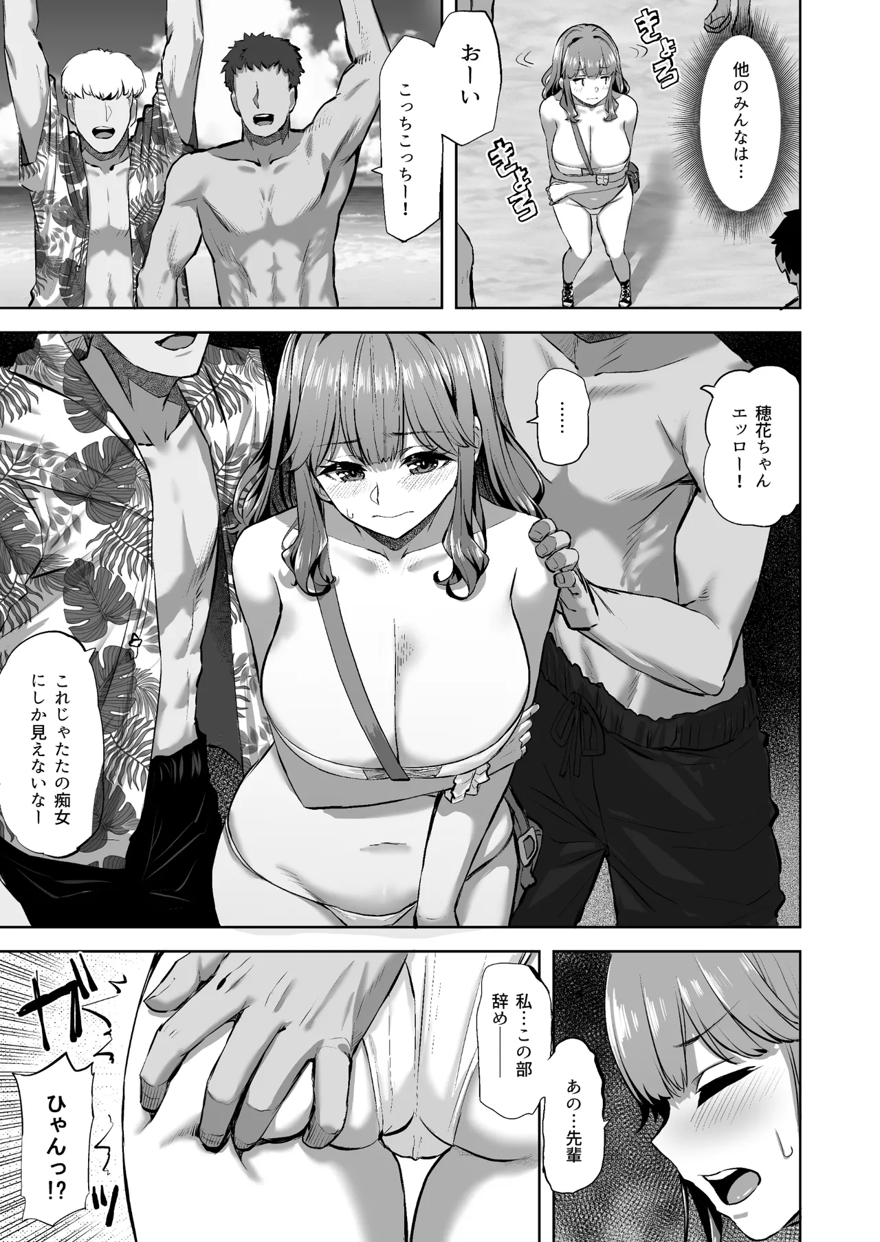 穂花ちゃんは断れない2〜夏合宿に行ったら乱交パーティーでした〜 - page9