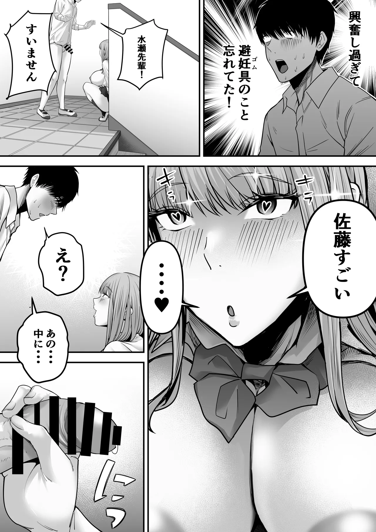 先パイにちゃんと好きって言えばよかった話 - page21