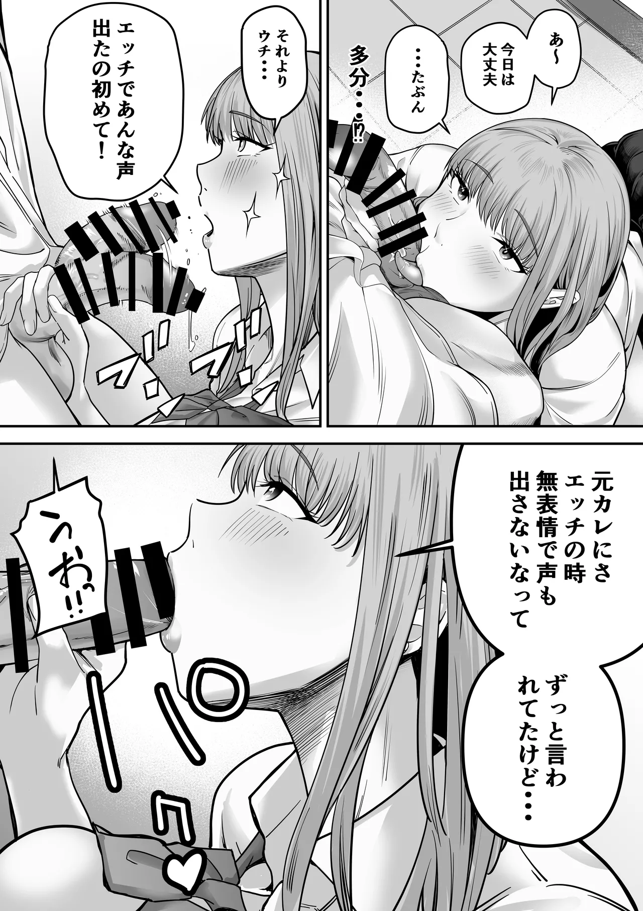 先パイにちゃんと好きって言えばよかった話 - page22