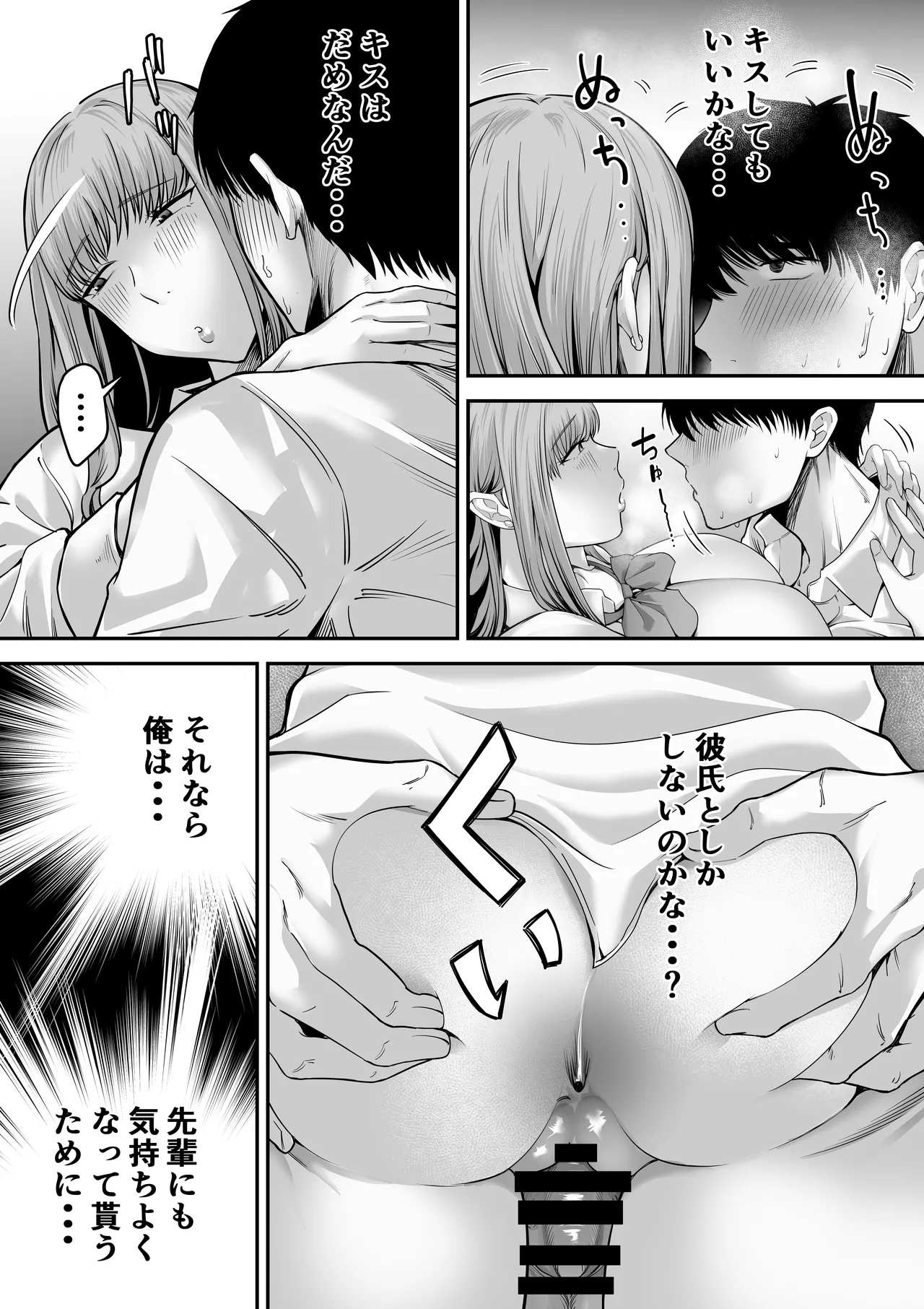 先パイにちゃんと好きって言えばよかった話 - page26