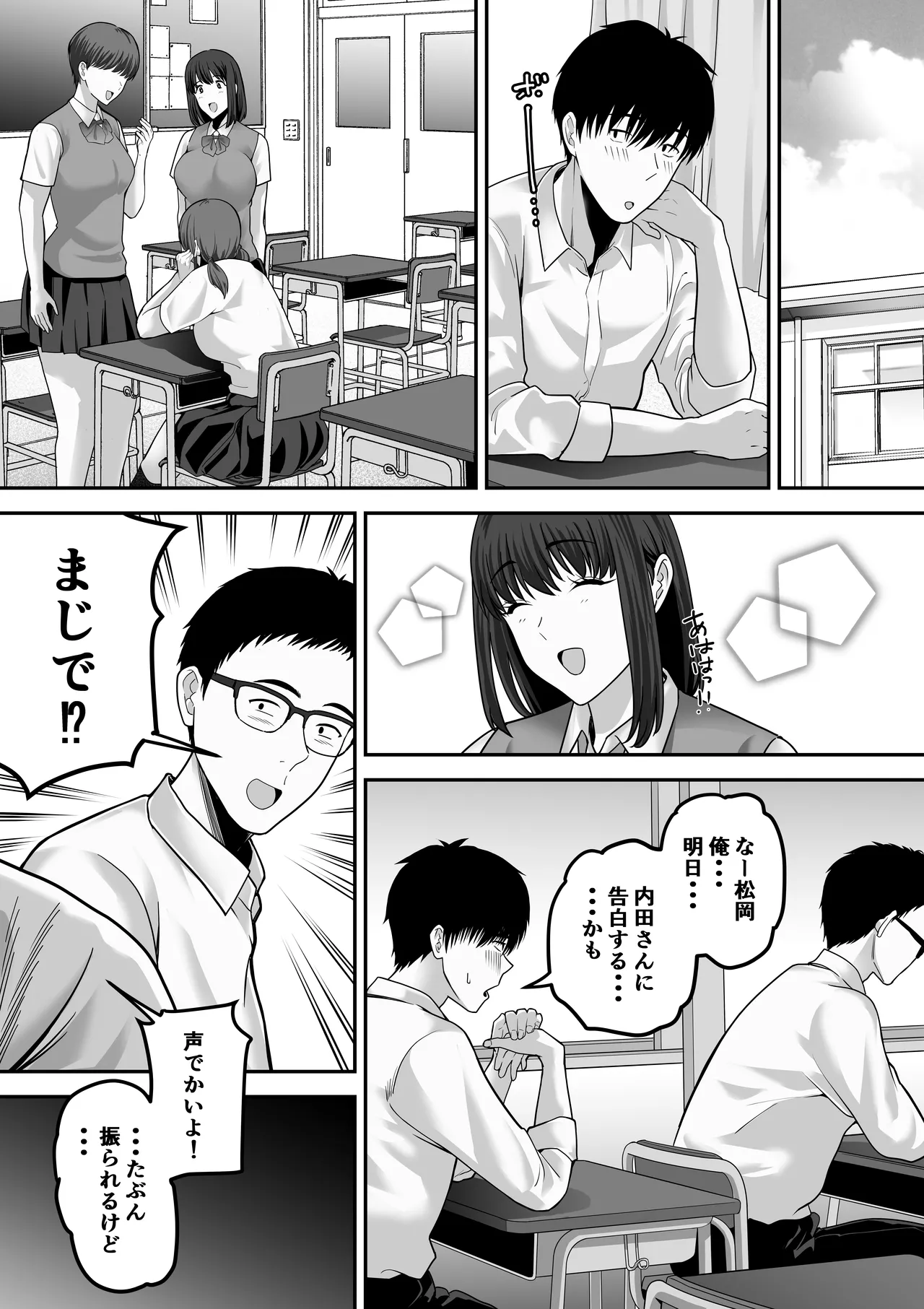 先パイにちゃんと好きって言えばよかった話 - page3