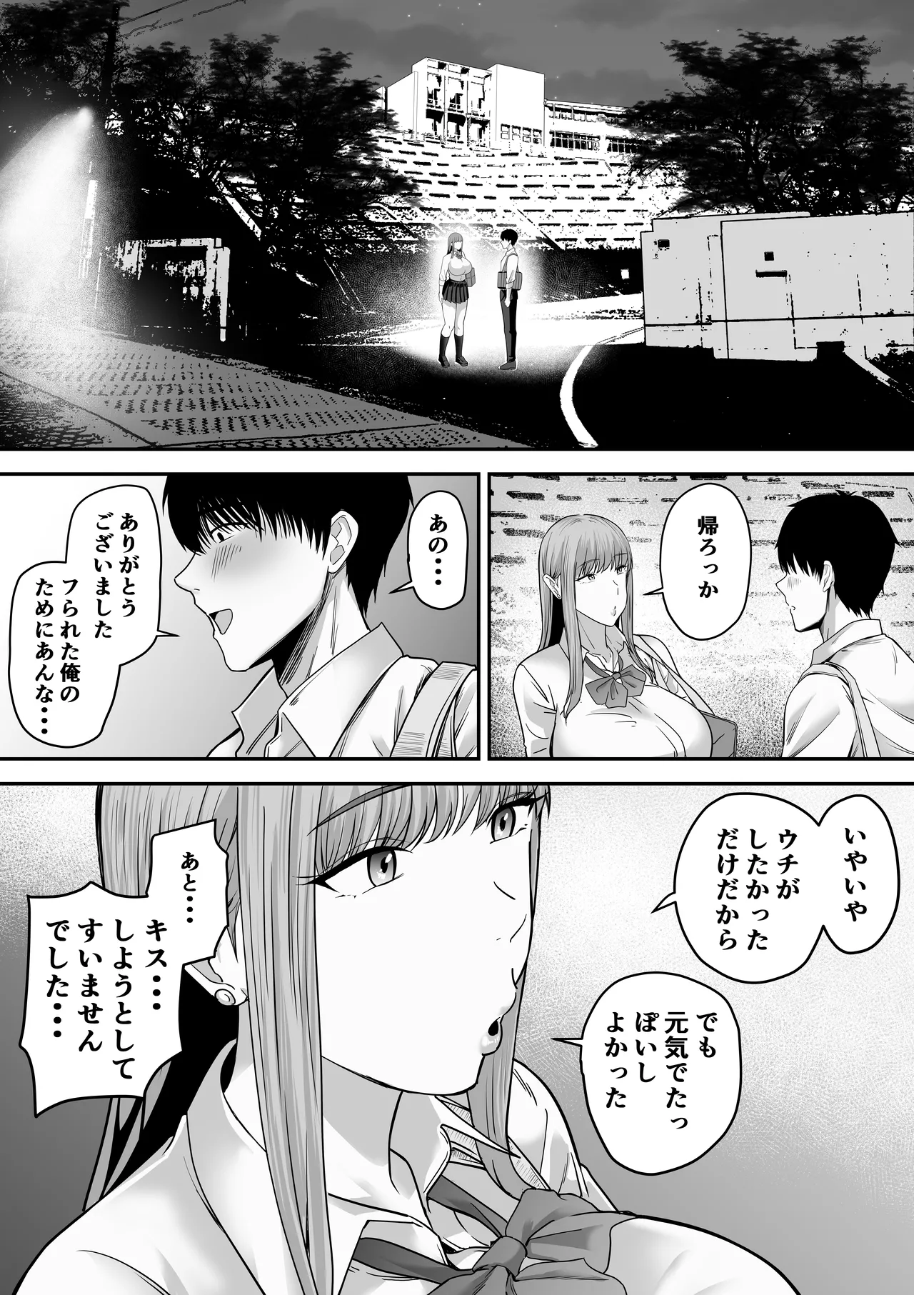 先パイにちゃんと好きって言えばよかった話 - page31