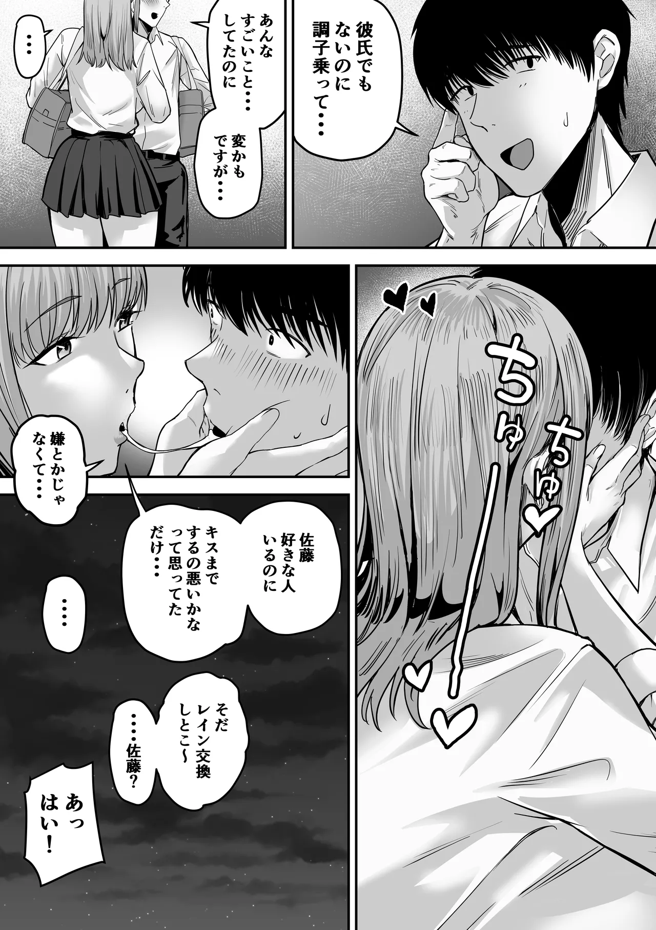 先パイにちゃんと好きって言えばよかった話 - page32
