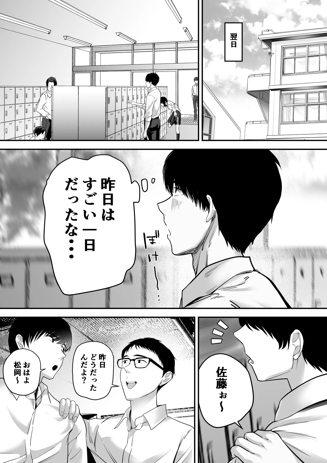 先パイにちゃんと好きって言えばよかった話 - page33