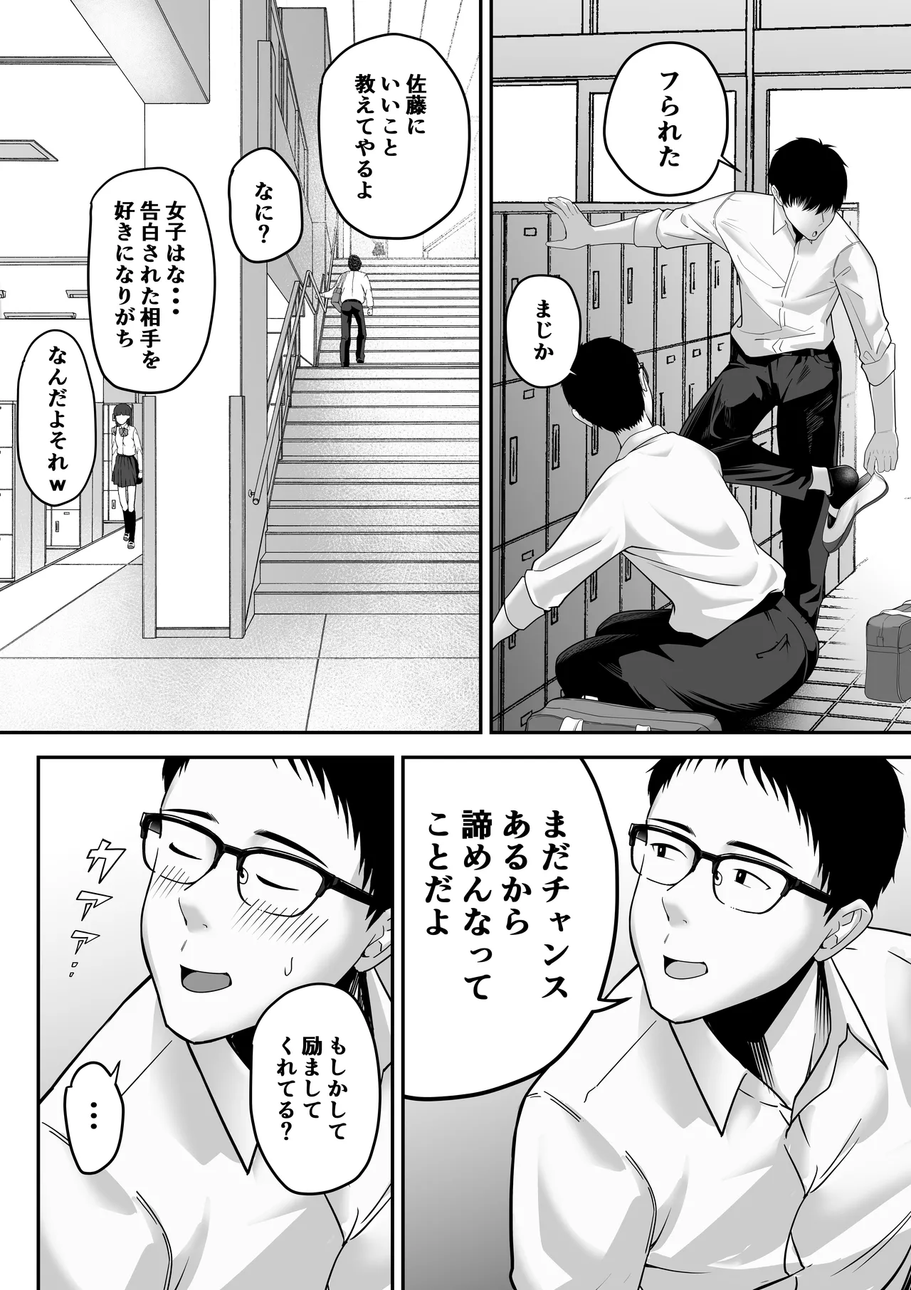先パイにちゃんと好きって言えばよかった話 - page34