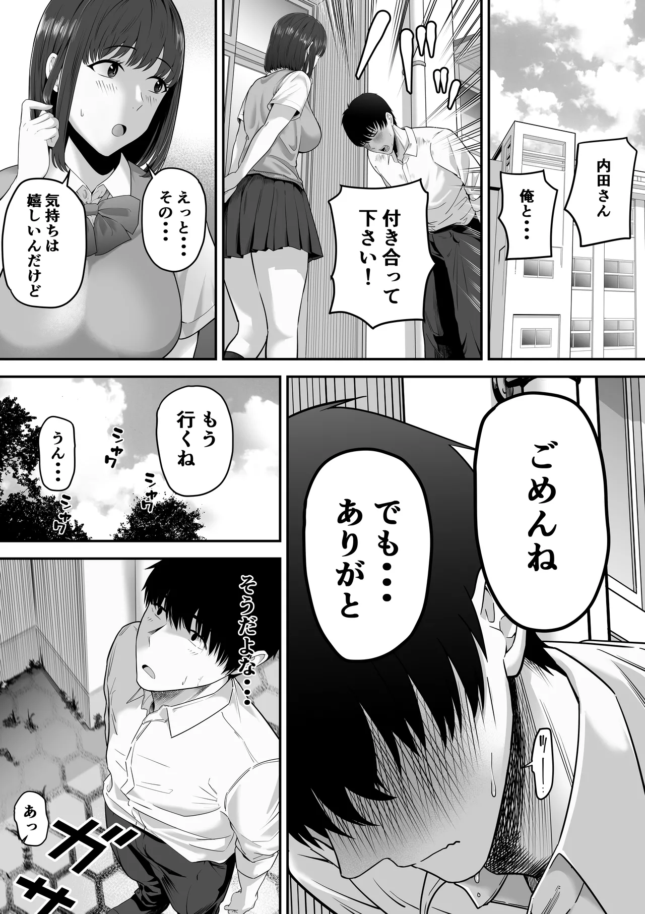 先パイにちゃんと好きって言えばよかった話 - page4