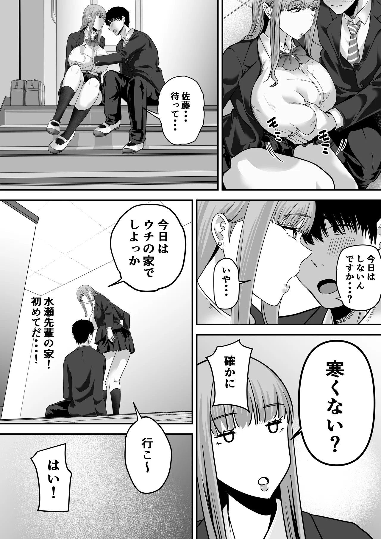 先パイにちゃんと好きって言えばよかった話 - page45