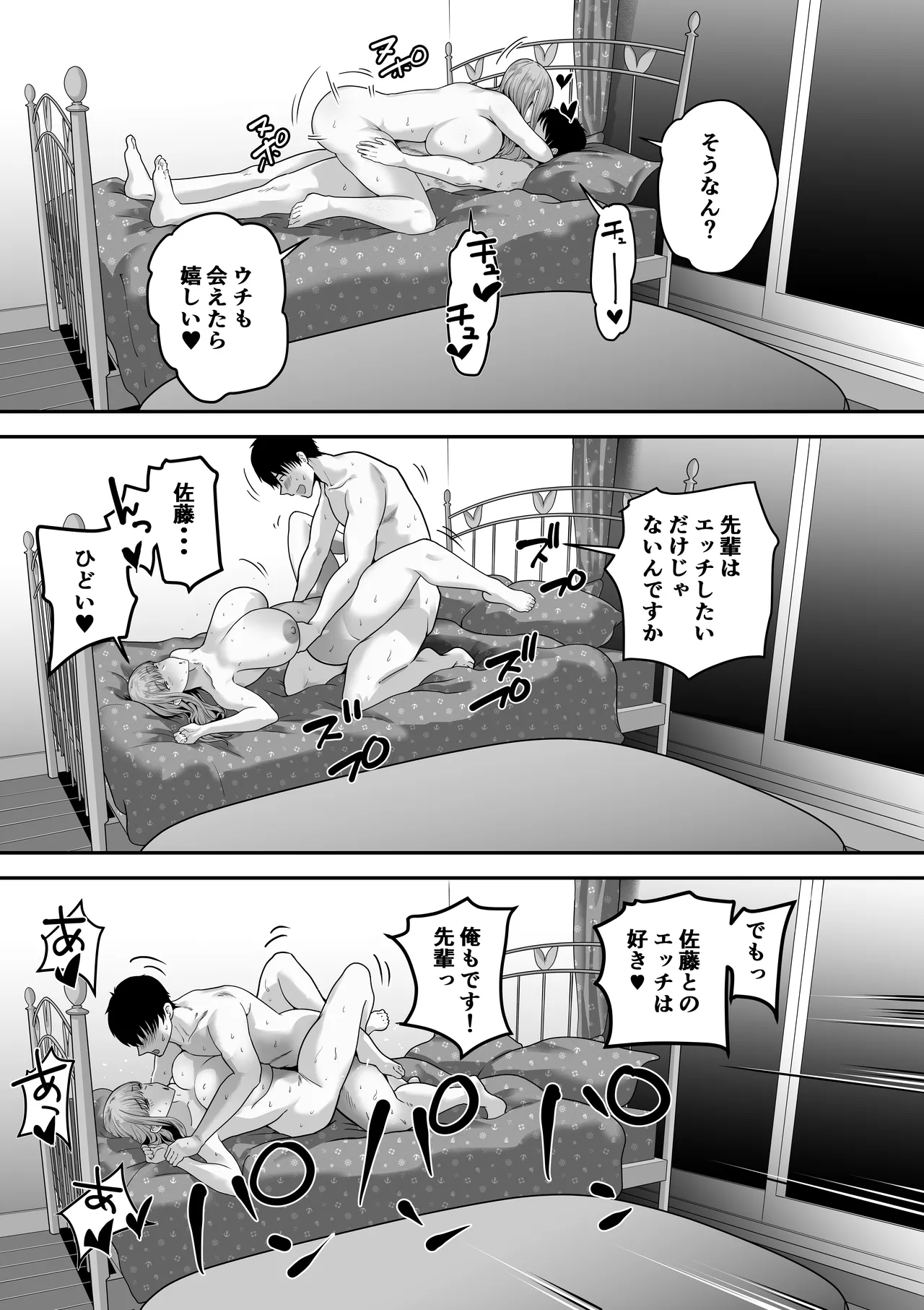 先パイにちゃんと好きって言えばよかった話 - page50