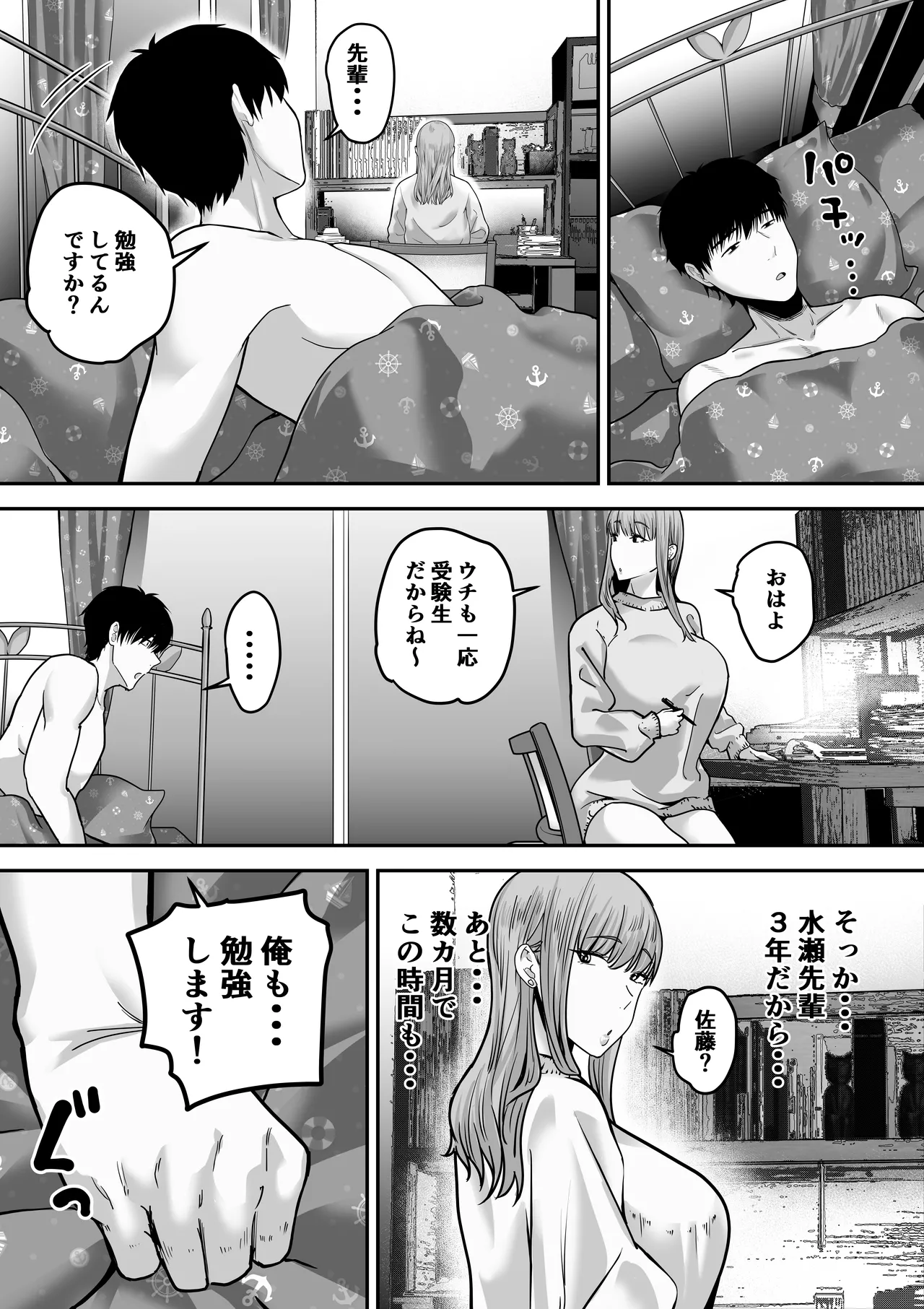 先パイにちゃんと好きって言えばよかった話 - page52