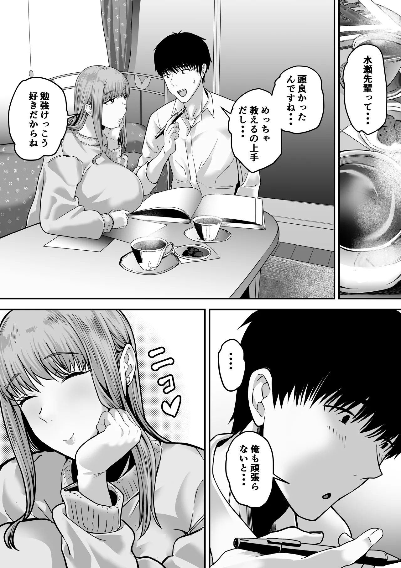 先パイにちゃんと好きって言えばよかった話 - page53
