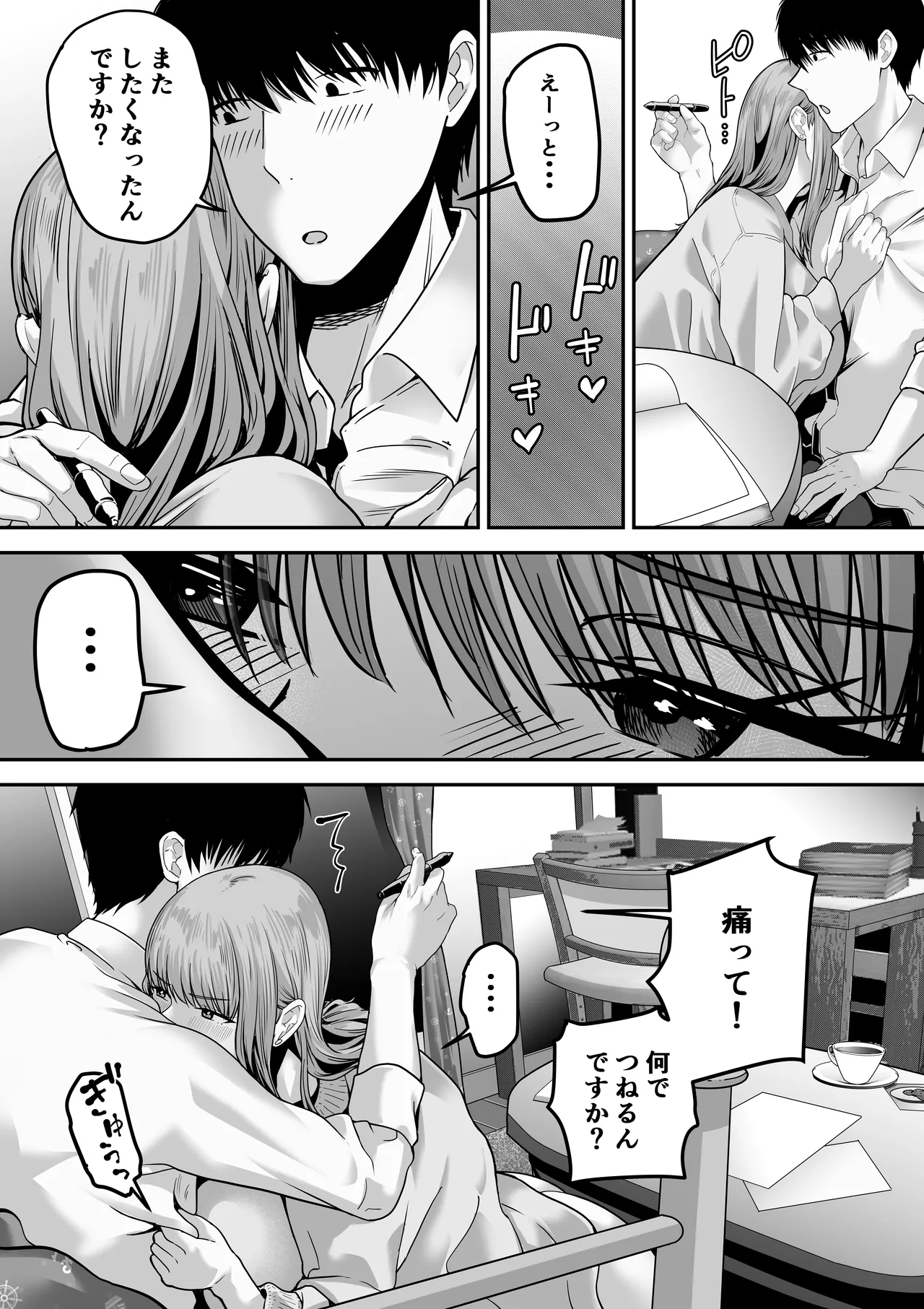 先パイにちゃんと好きって言えばよかった話 - page54